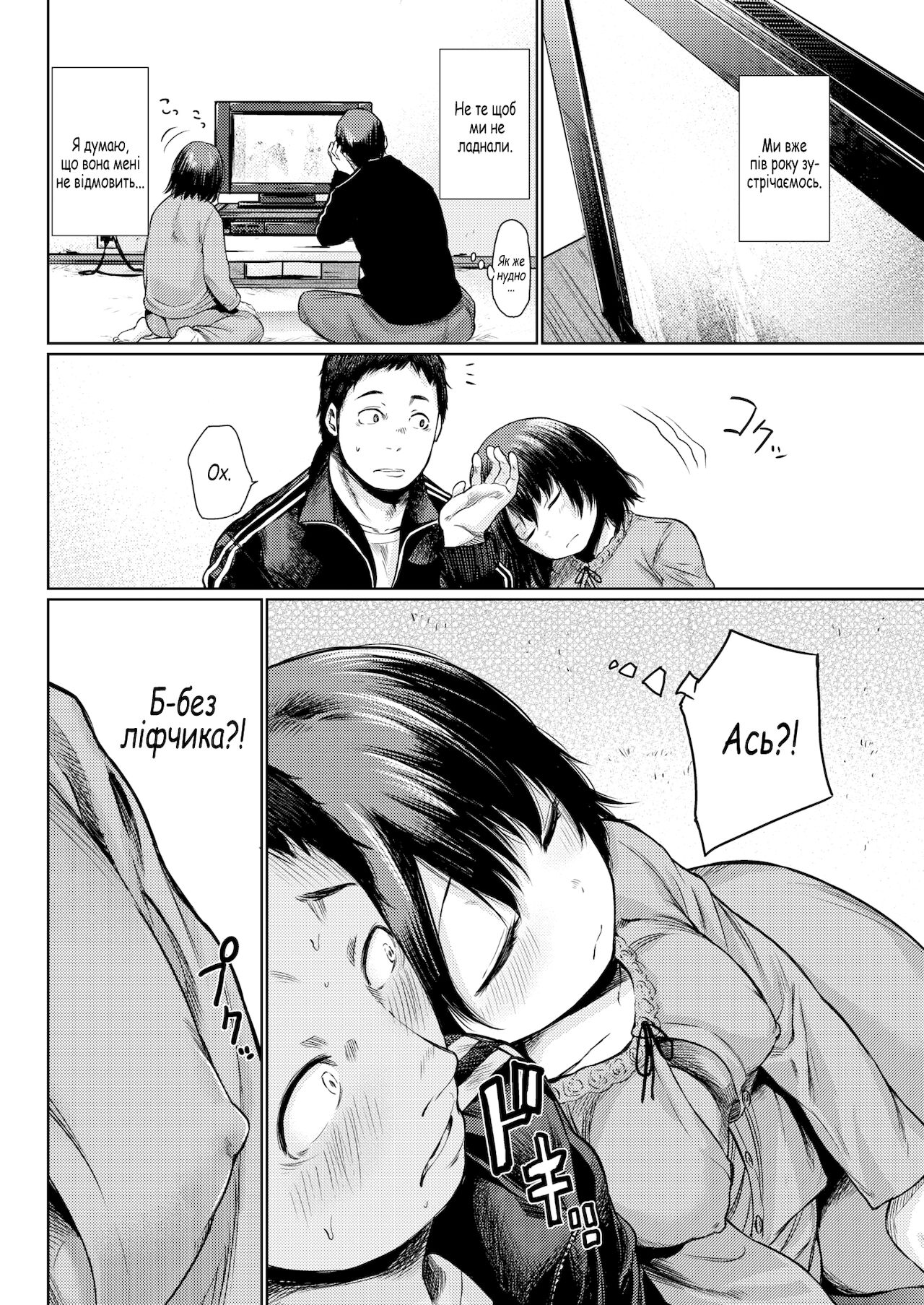 [Koppori Nama Beer] Break the Silence | Порушити Мовчання (Comic Kairakuten 2016-04) [Ukrainian] [Digital] 이미지 번호 2