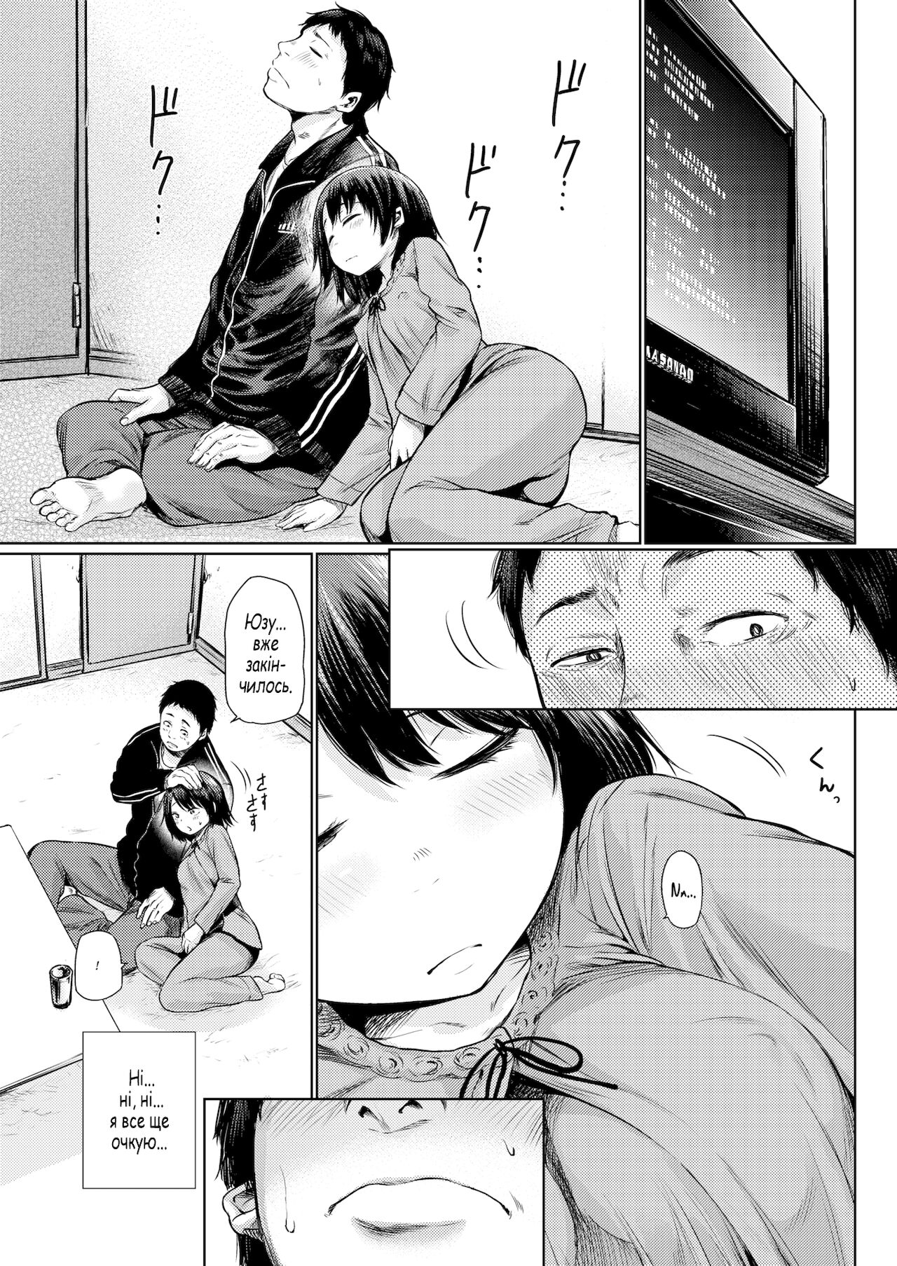 [Koppori Nama Beer] Break the Silence | Порушити Мовчання (Comic Kairakuten 2016-04) [Ukrainian] [Digital] 이미지 번호 3