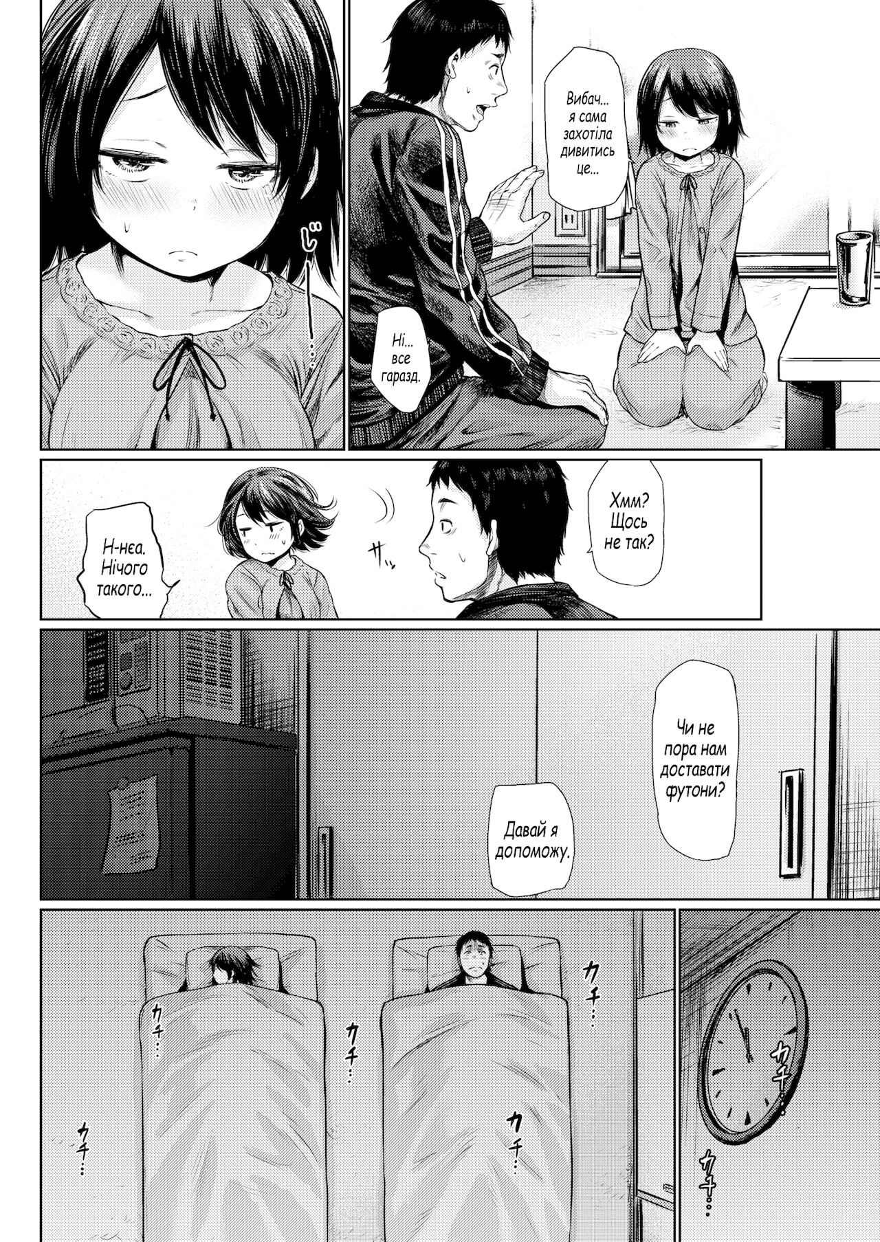 [Koppori Nama Beer] Break the Silence | Порушити Мовчання (Comic Kairakuten 2016-04) [Ukrainian] [Digital] 이미지 번호 4