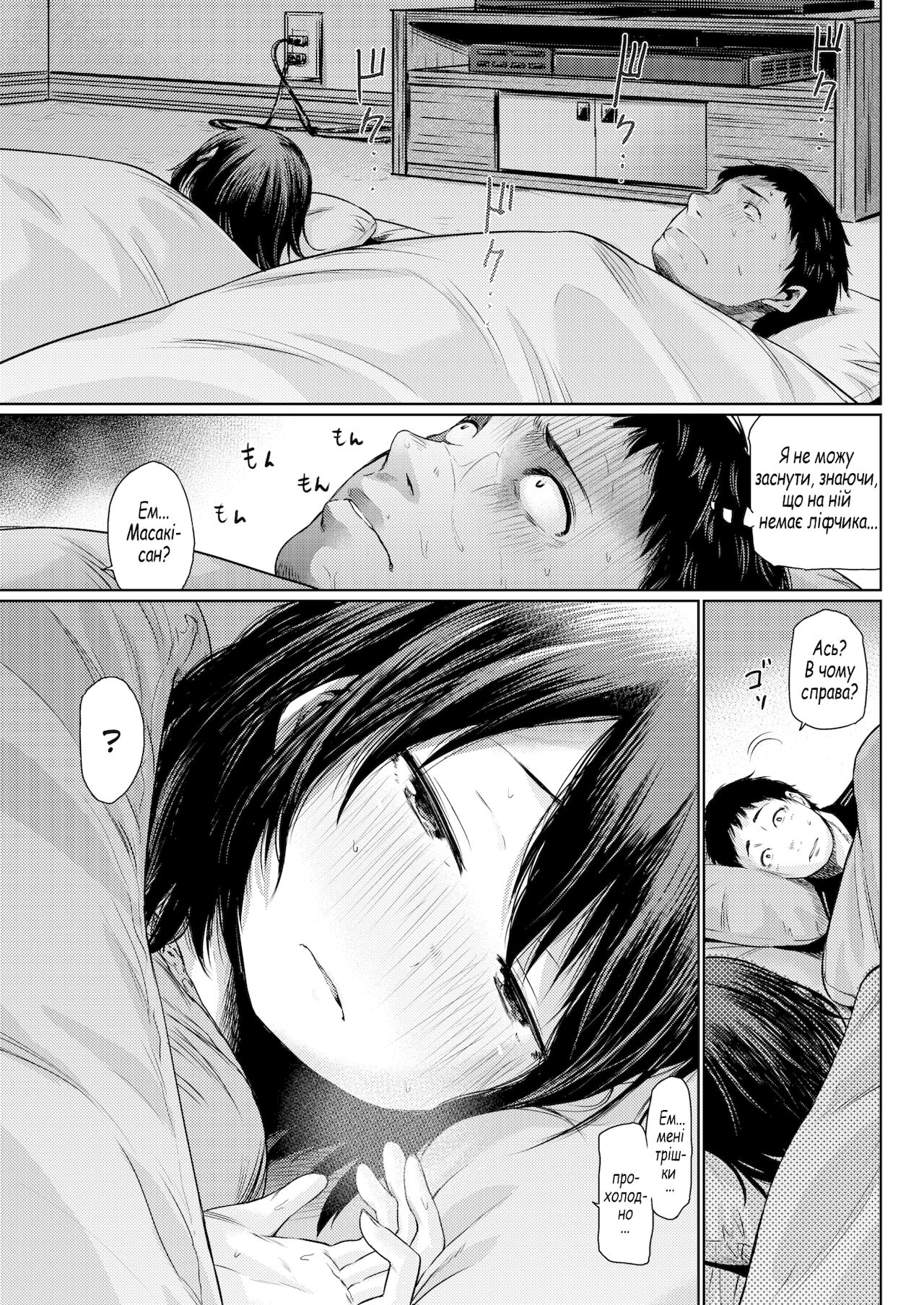 [Koppori Nama Beer] Break the Silence | Порушити Мовчання (Comic Kairakuten 2016-04) [Ukrainian] [Digital] 이미지 번호 5