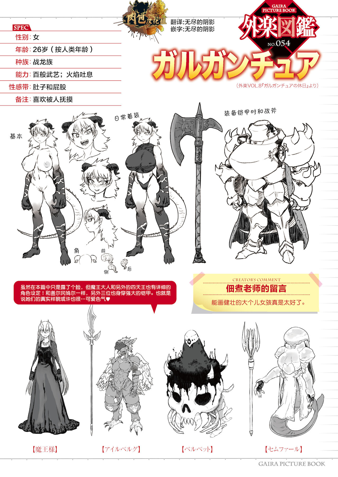 [Tsukudani] Garuganchua no Kyuujitsu (COMIC GAIRA Vol. 08) [Chinese] [肉包汉化组] [Digital] image number 1