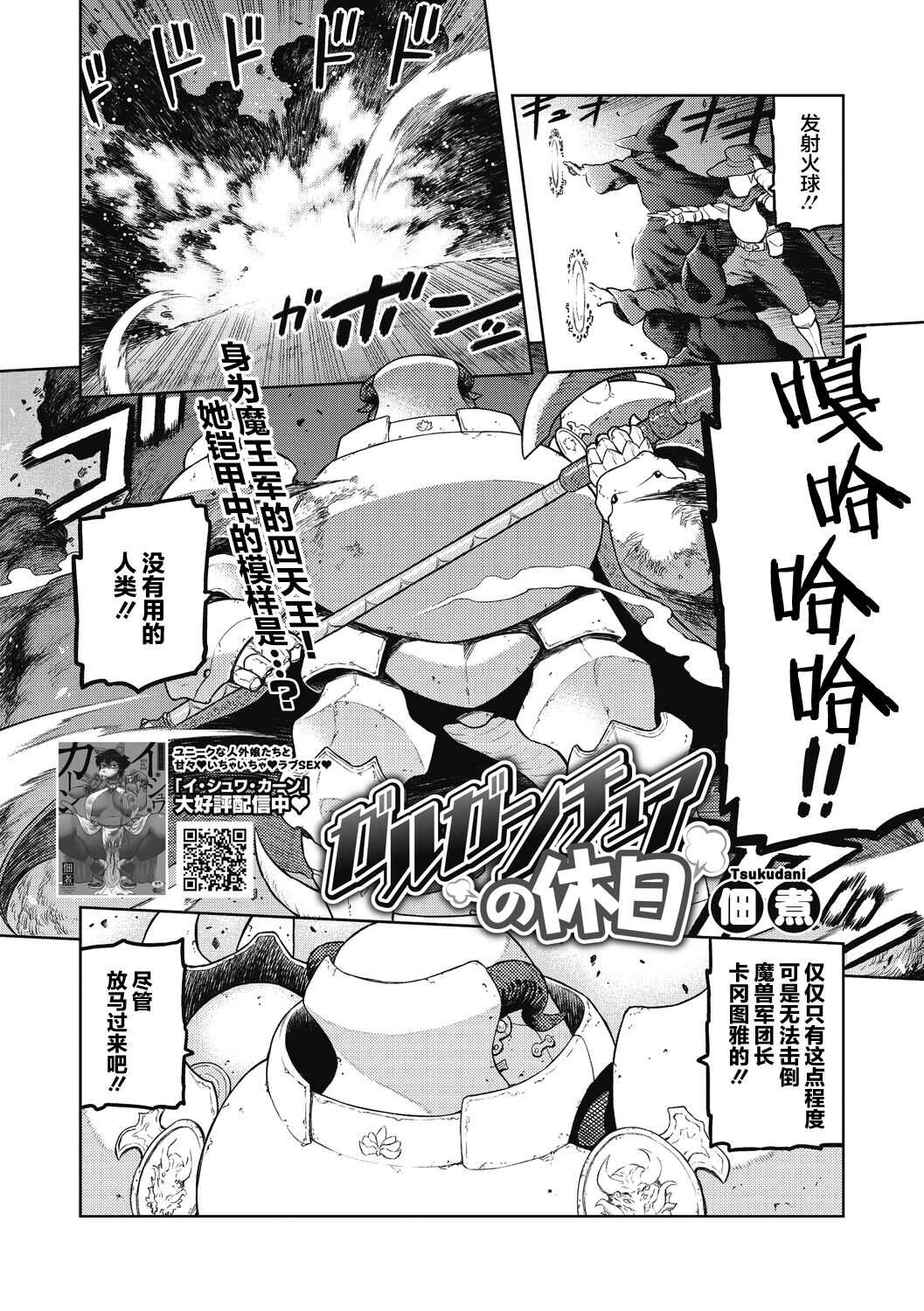 [Tsukudani] Garuganchua no Kyuujitsu (COMIC GAIRA Vol. 08) [Chinese] [肉包汉化组] [Digital] image number 2
