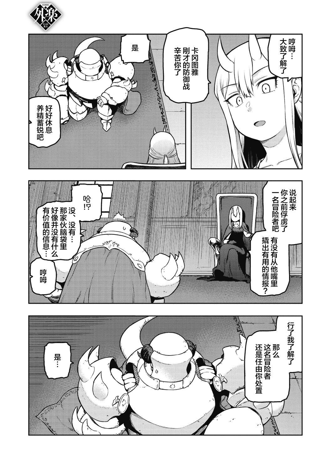 [Tsukudani] Garuganchua no Kyuujitsu (COMIC GAIRA Vol. 08) [Chinese] [肉包汉化组] [Digital] image number 4