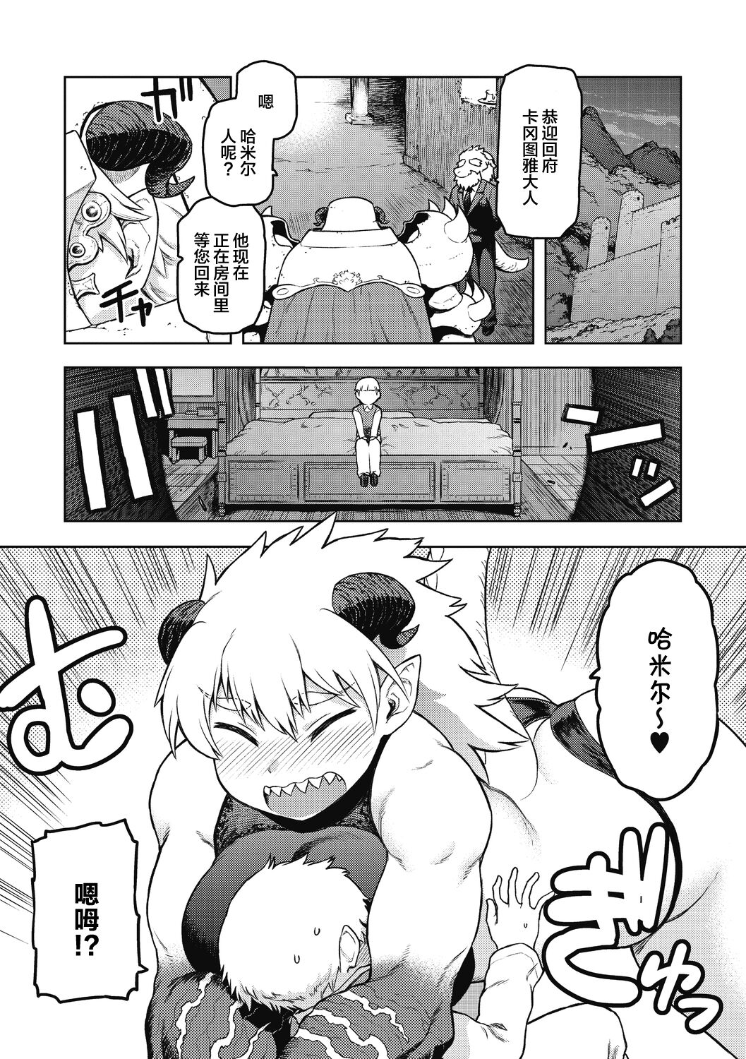 [Tsukudani] Garuganchua no Kyuujitsu (COMIC GAIRA Vol. 08) [Chinese] [肉包汉化组] [Digital] image number 5
