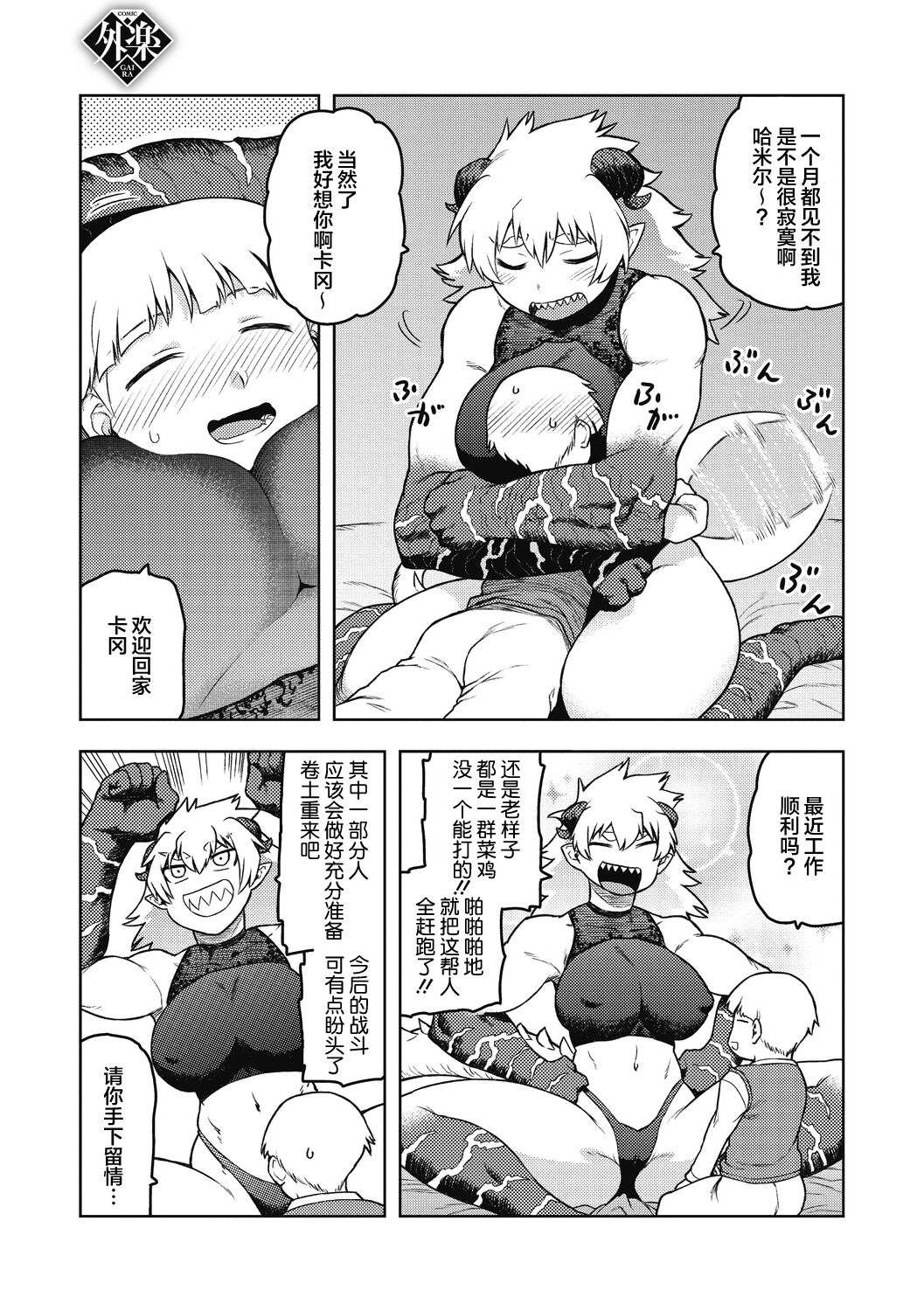 [Tsukudani] Garuganchua no Kyuujitsu (COMIC GAIRA Vol. 08) [Chinese] [肉包汉化组] [Digital] image number 6