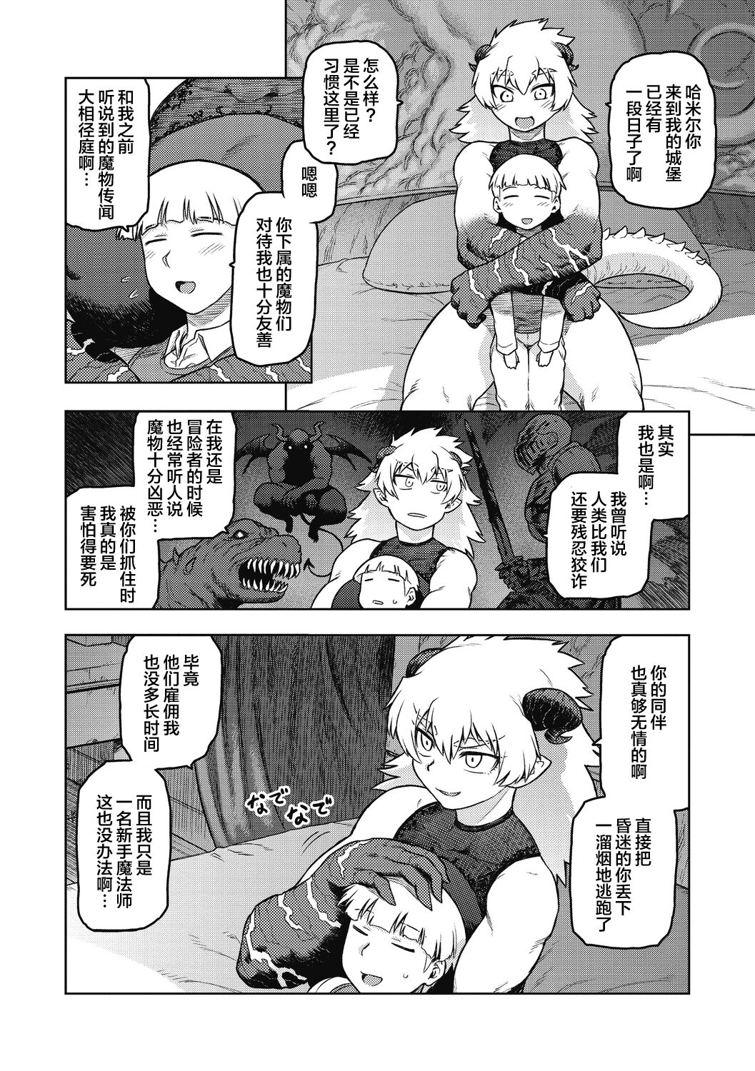 [Tsukudani] Garuganchua no Kyuujitsu (COMIC GAIRA Vol. 08) [Chinese] [肉包汉化组] [Digital] image number 7