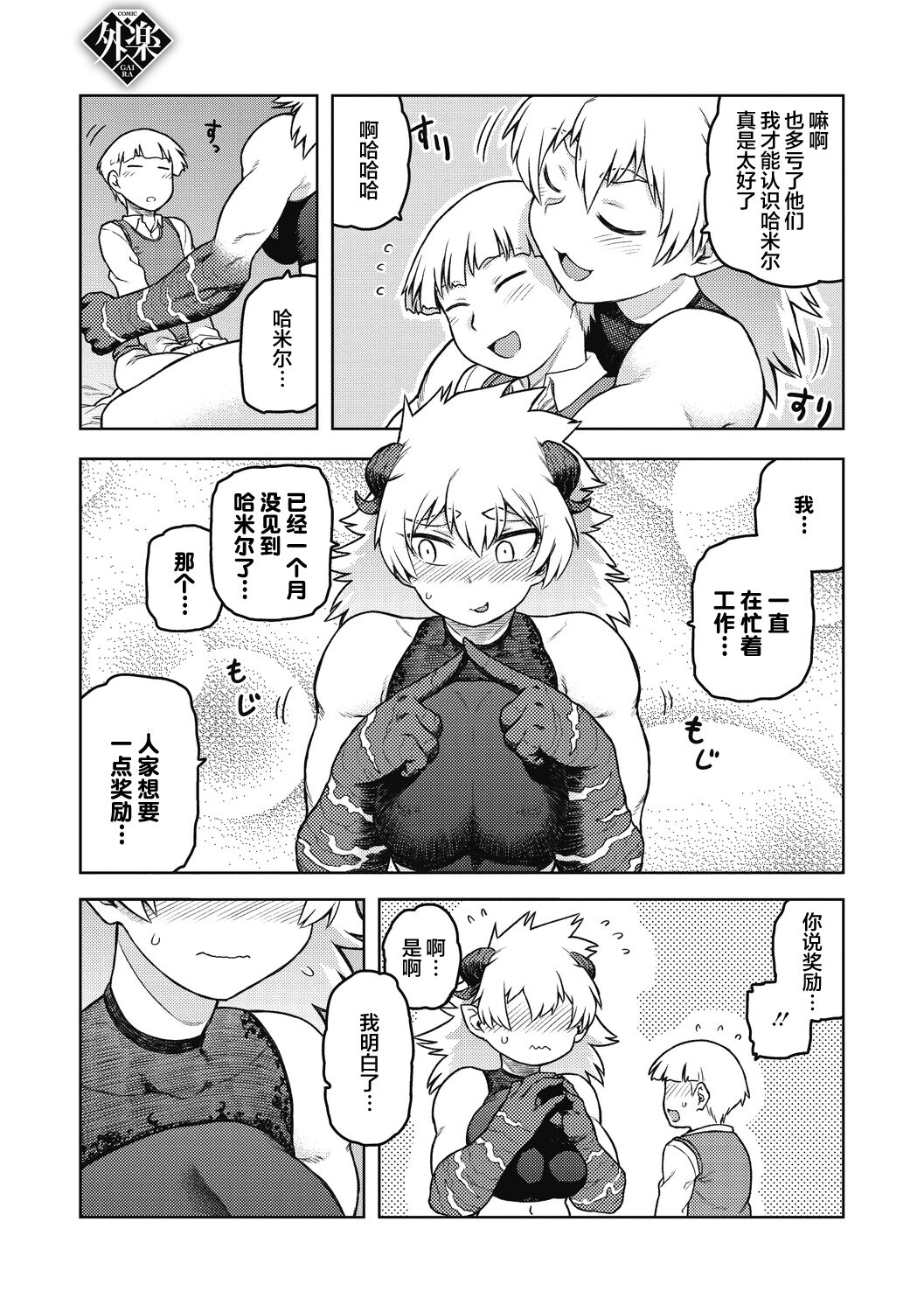 [Tsukudani] Garuganchua no Kyuujitsu (COMIC GAIRA Vol. 08) [Chinese] [肉包汉化组] [Digital] image number 8