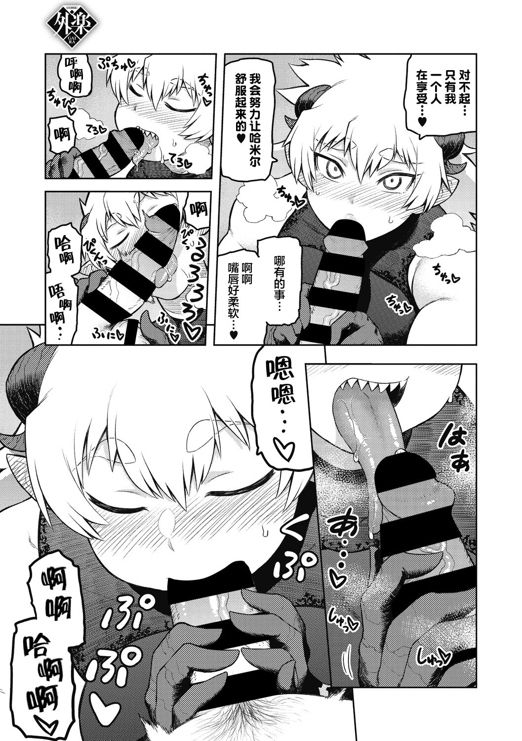 [Tsukudani] Garuganchua no Kyuujitsu (COMIC GAIRA Vol. 08) [Chinese] [肉包汉化组] [Digital] image number 12