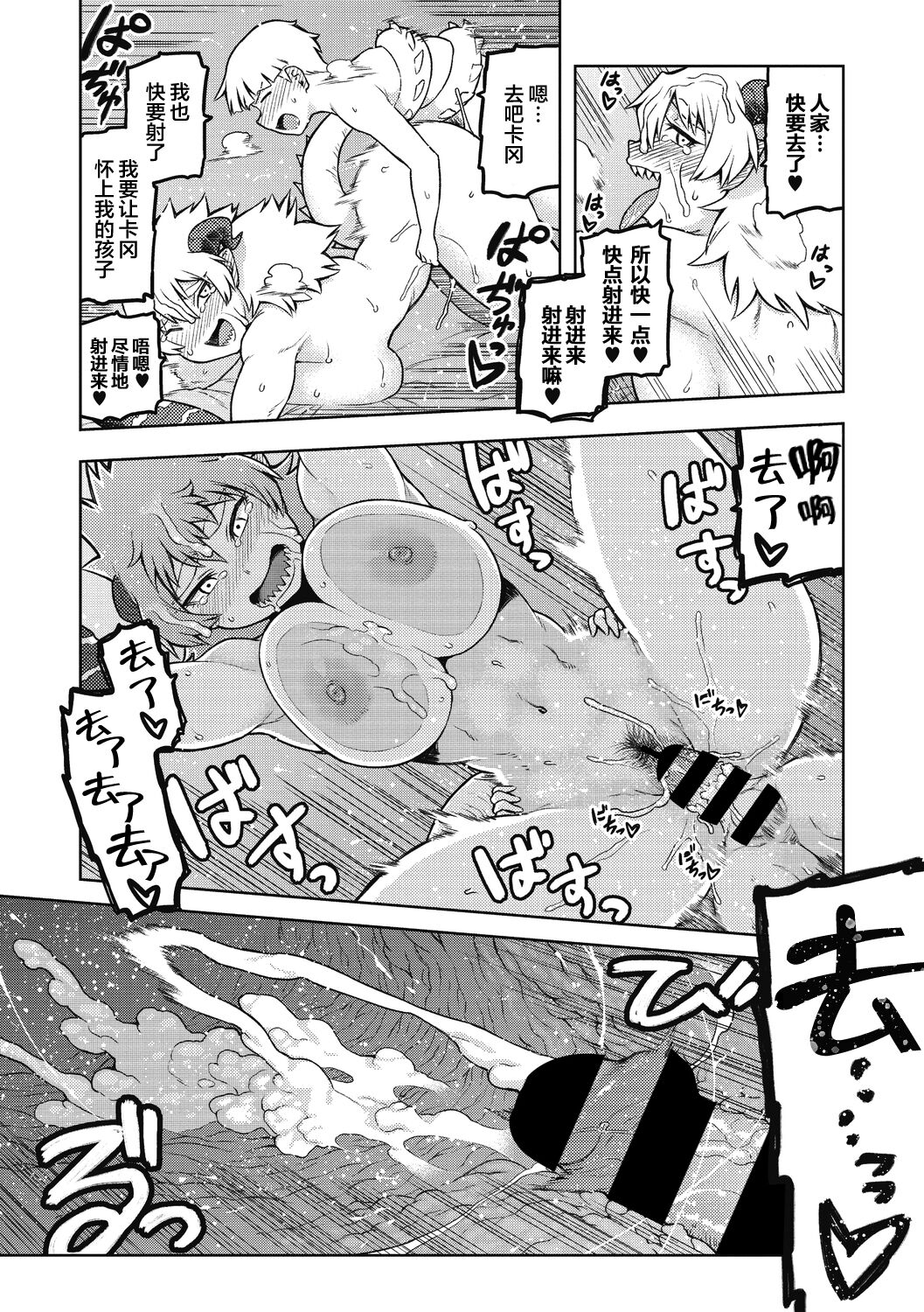 [Tsukudani] Garuganchua no Kyuujitsu (COMIC GAIRA Vol. 08) [Chinese] [肉包汉化组] [Digital] image number 25