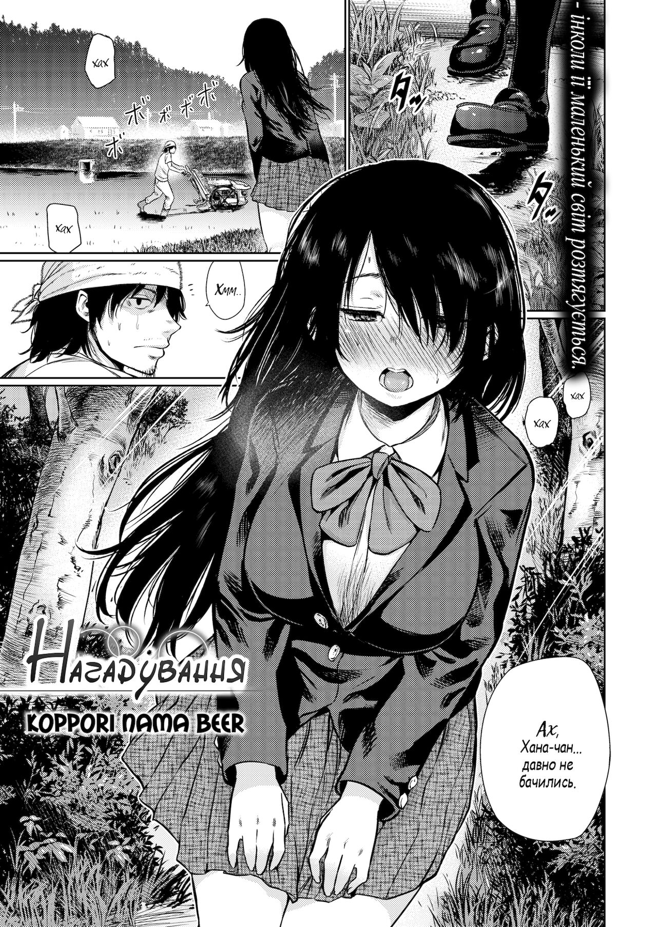 [Koppori Nama Beer] Reminder | Нагадування (Comic Kairakuten 2016-08) image number 1