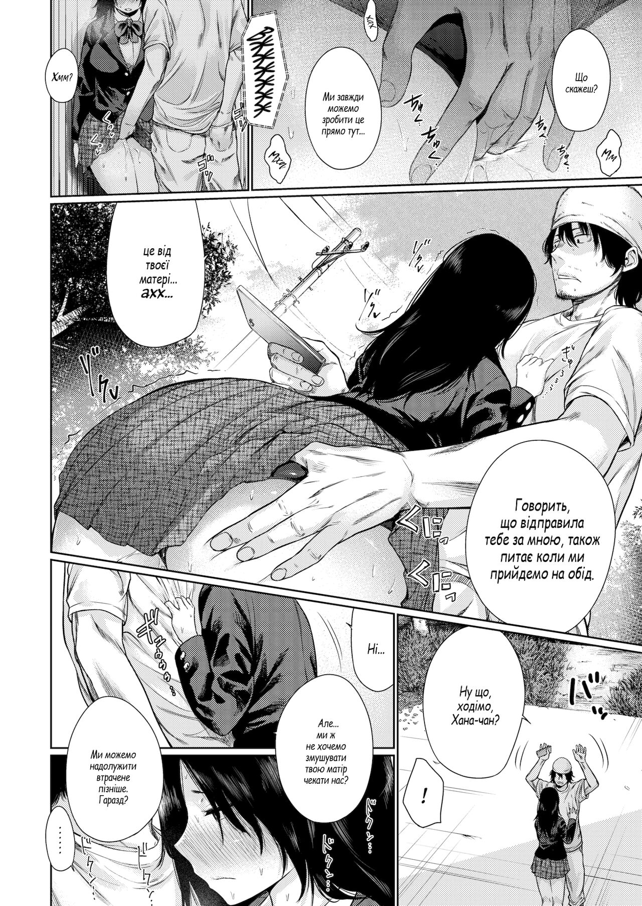 [Koppori Nama Beer] Reminder | Нагадування (Comic Kairakuten 2016-08) image number 4