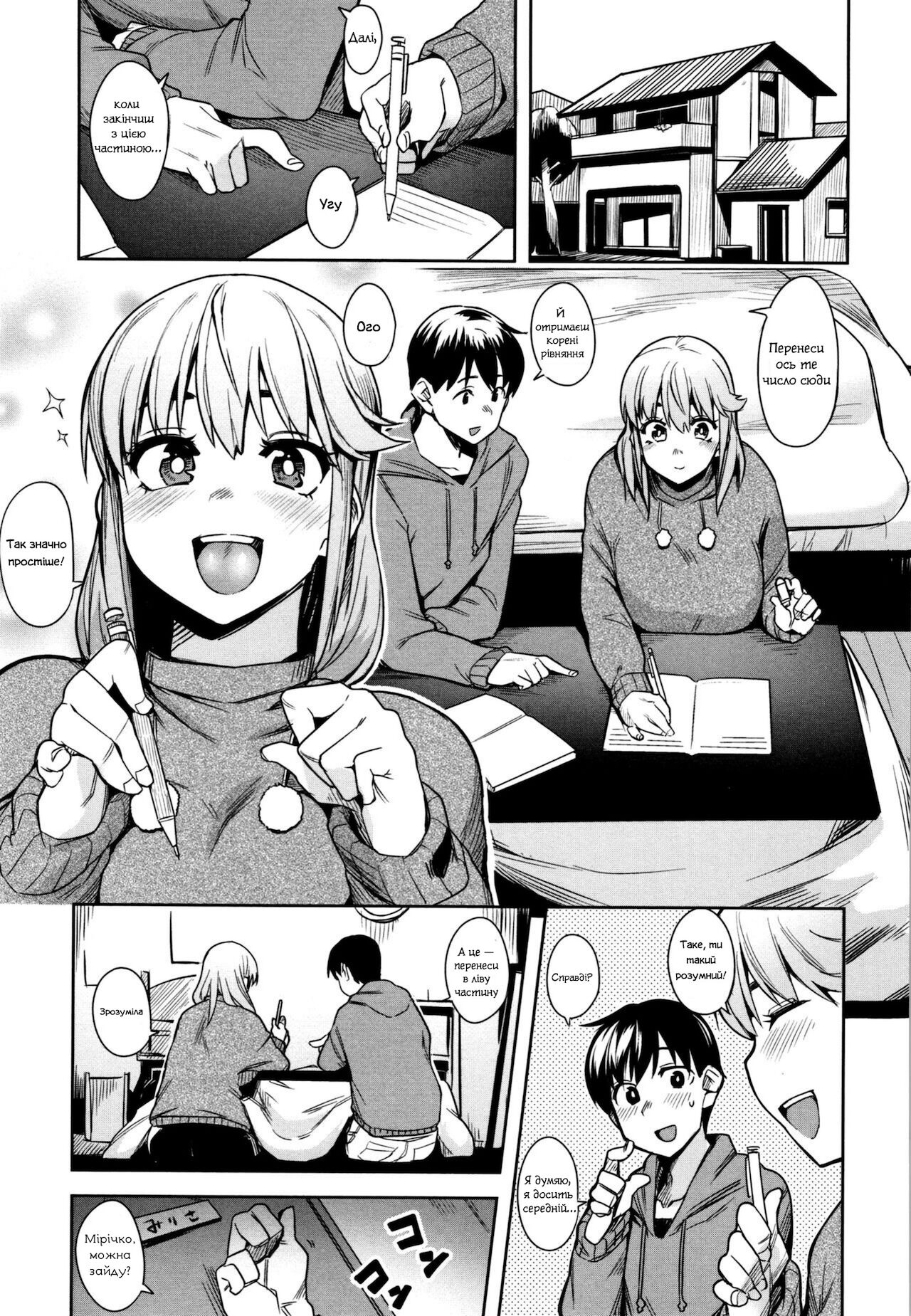 [Fukumaaya] Oyatsu no Ato de | Після перекусу [Ukrainian] image number 1