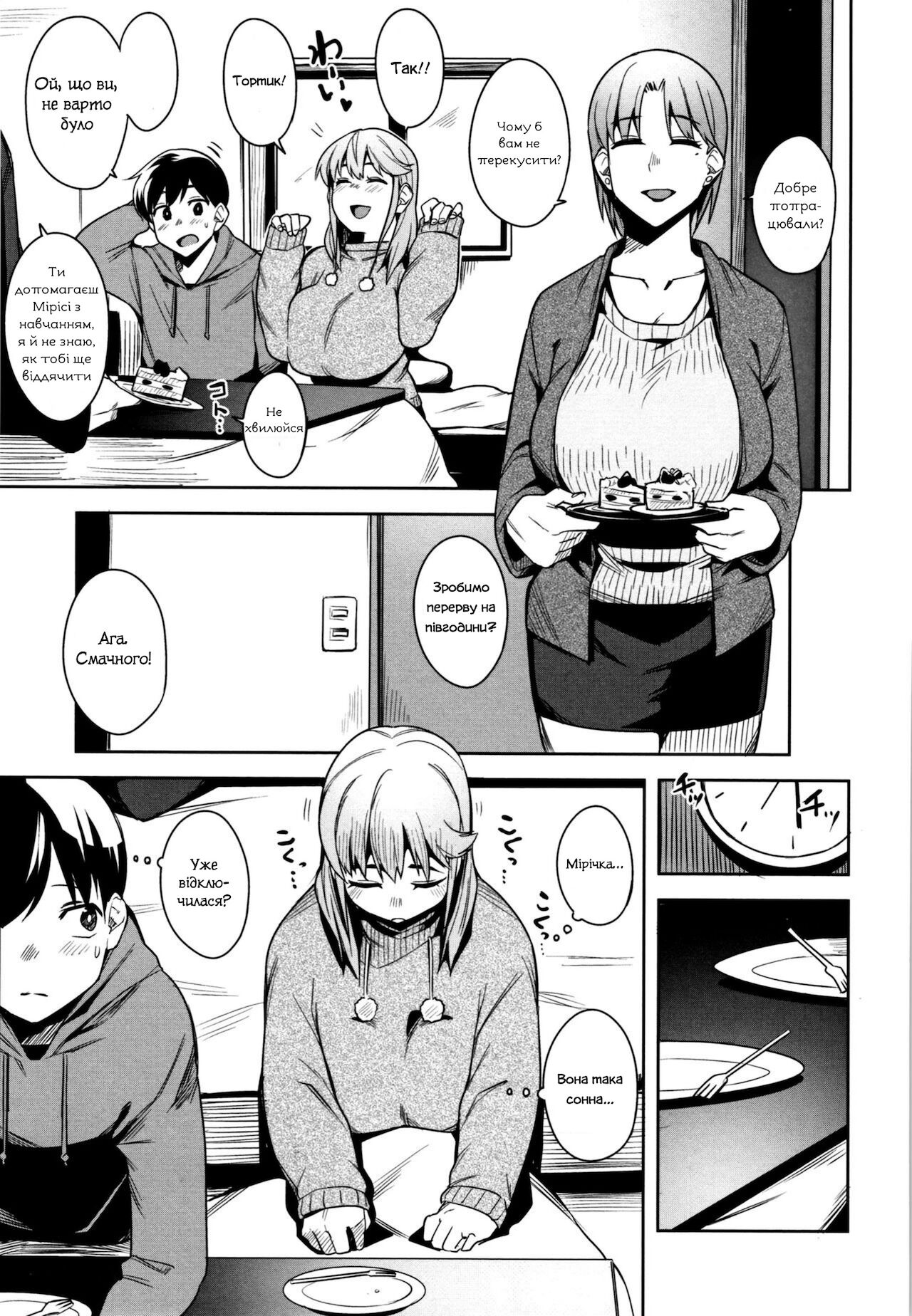 [Fukumaaya] Oyatsu no Ato de | Після перекусу [Ukrainian] image number 3