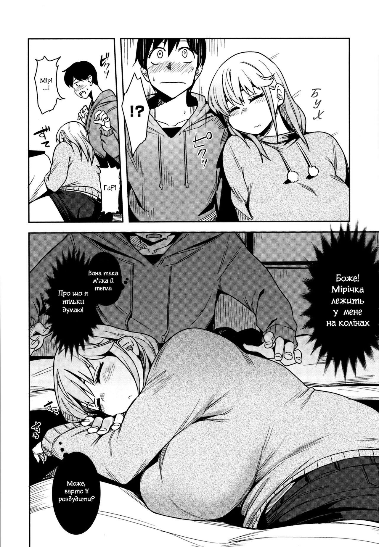 [Fukumaaya] Oyatsu no Ato de | Після перекусу [Ukrainian] image number 4