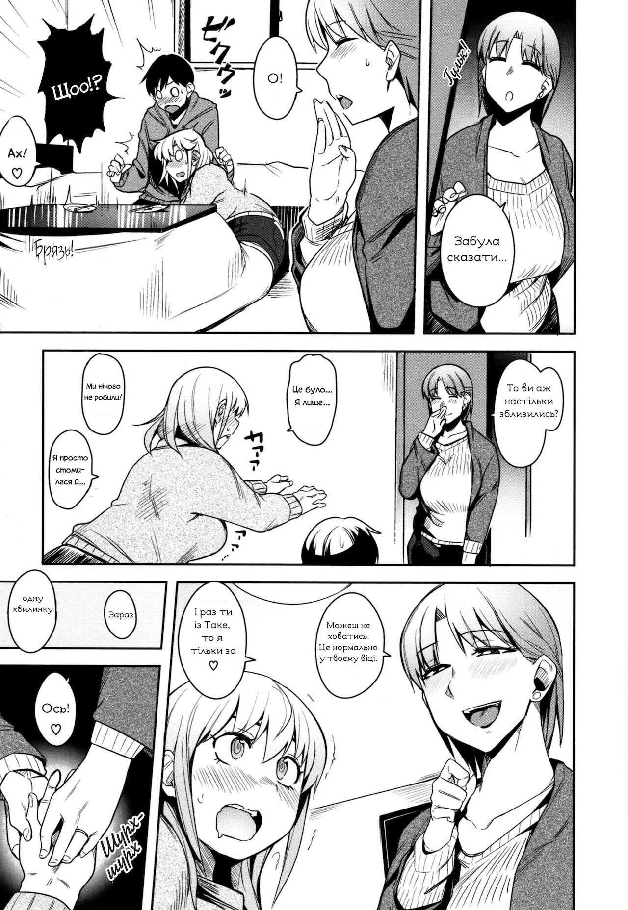 [Fukumaaya] Oyatsu no Ato de | Після перекусу [Ukrainian] image number 5