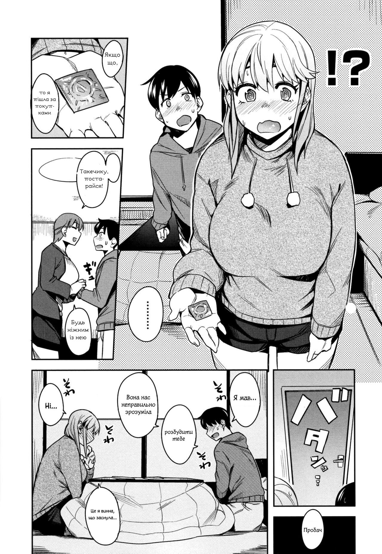 [Fukumaaya] Oyatsu no Ato de | Після перекусу [Ukrainian] image number 6