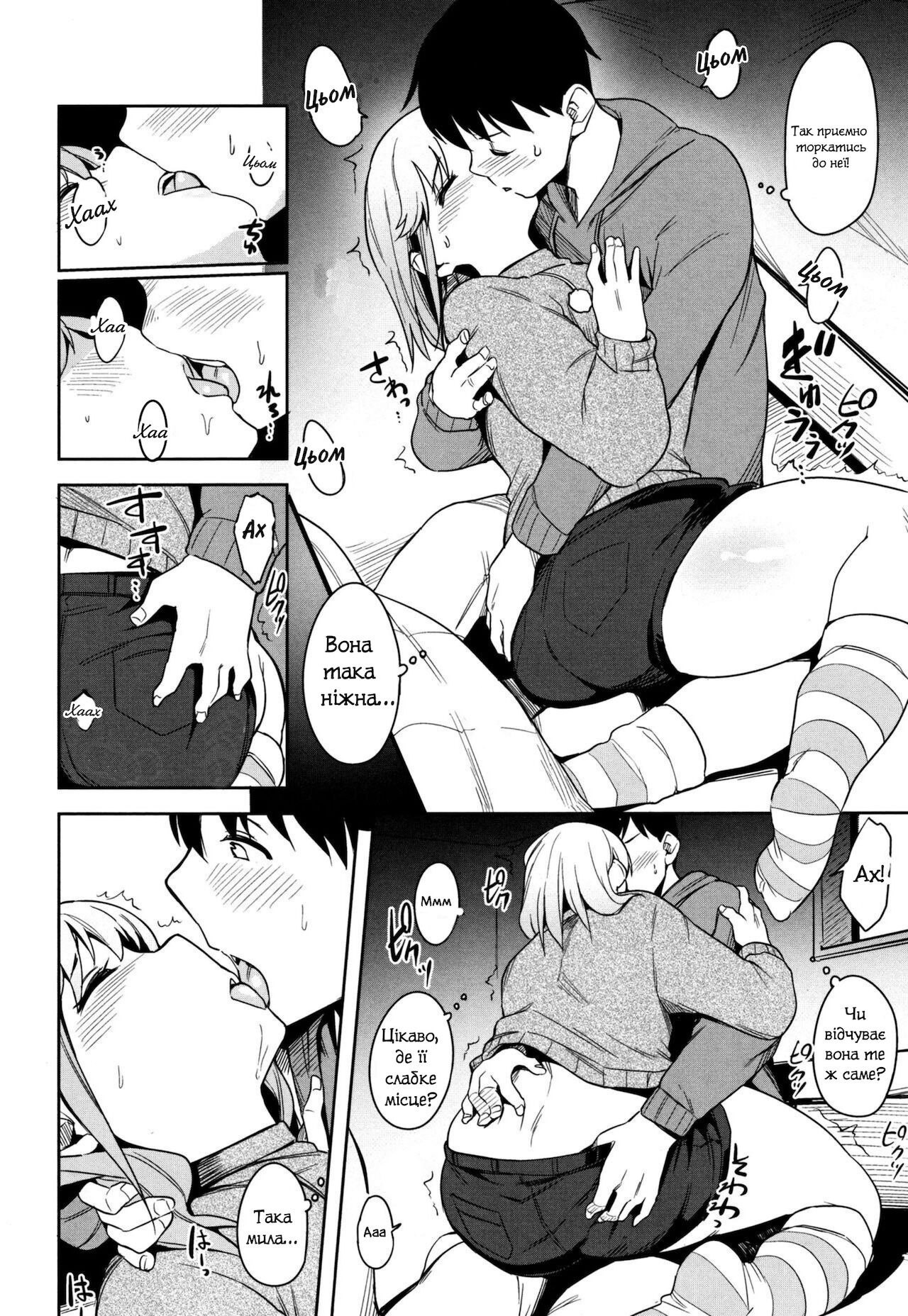 [Fukumaaya] Oyatsu no Ato de | Після перекусу [Ukrainian] image number 10