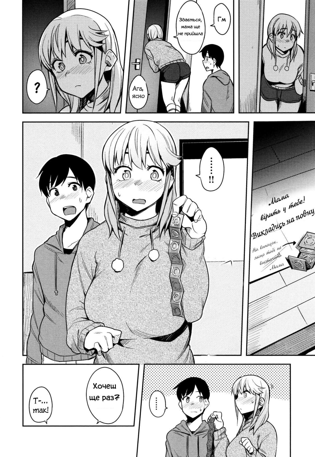 [Fukumaaya] Oyatsu no Ato de | Після перекусу [Ukrainian] image number 20