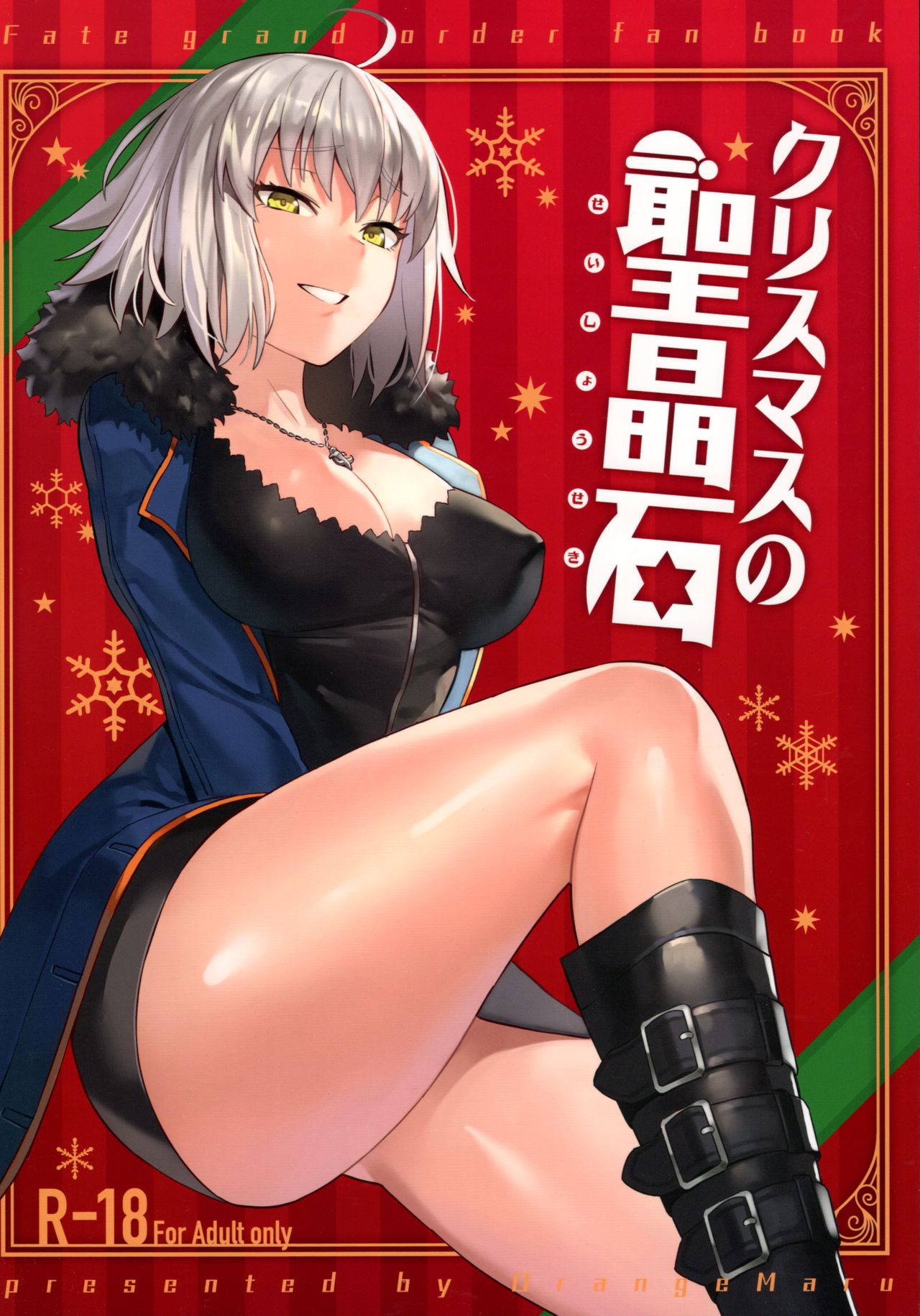 (C95) [OrangeMaru (nodoco)] Christmas no Seishouseki (Fate/Grand Order) [French] [Northface] 画像番号 1