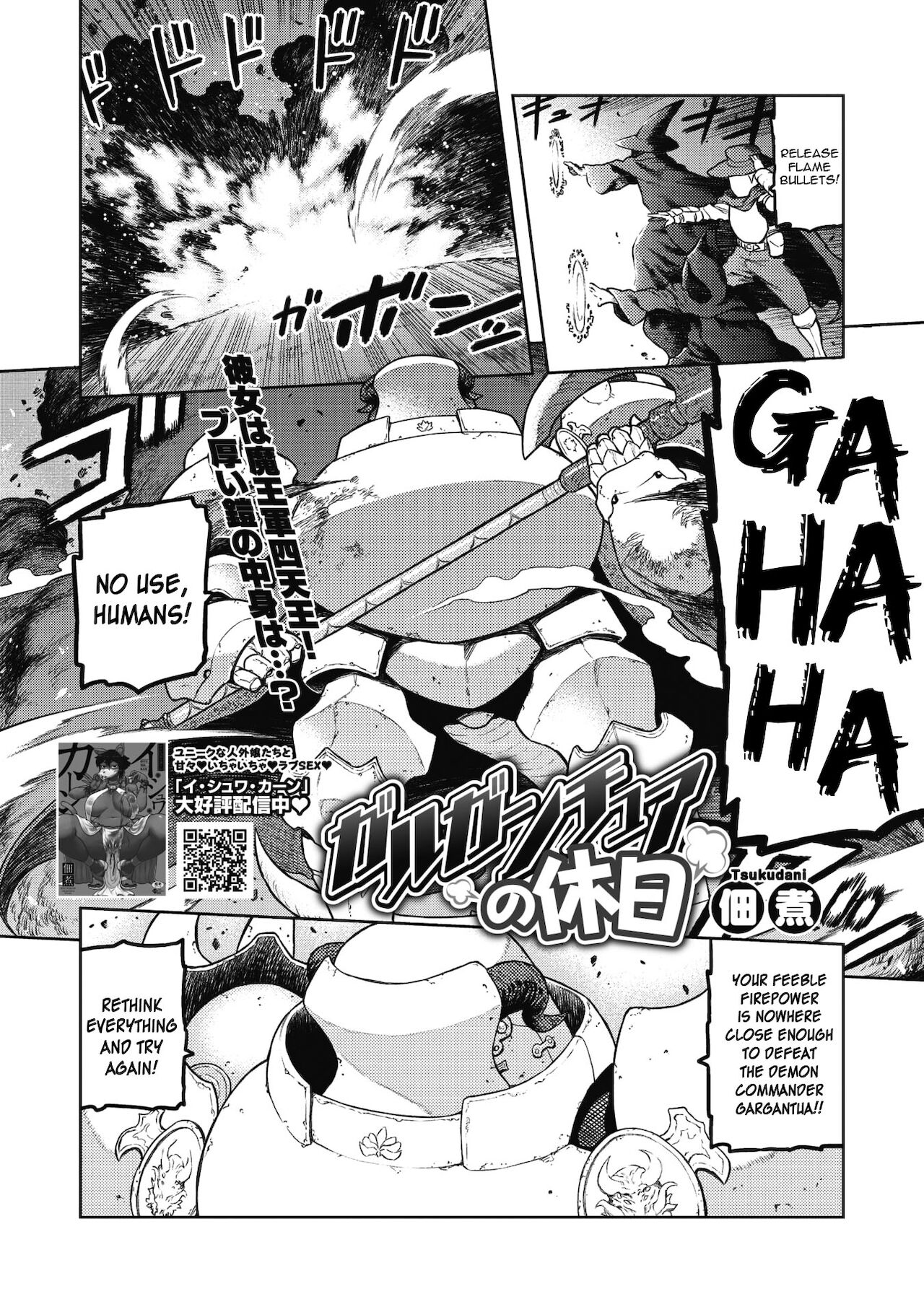 [Tsukudani] Gargantua no Kyuujitsu (COMIC GAIRA Vol. 08) [English] [constantly] 画像番号 1