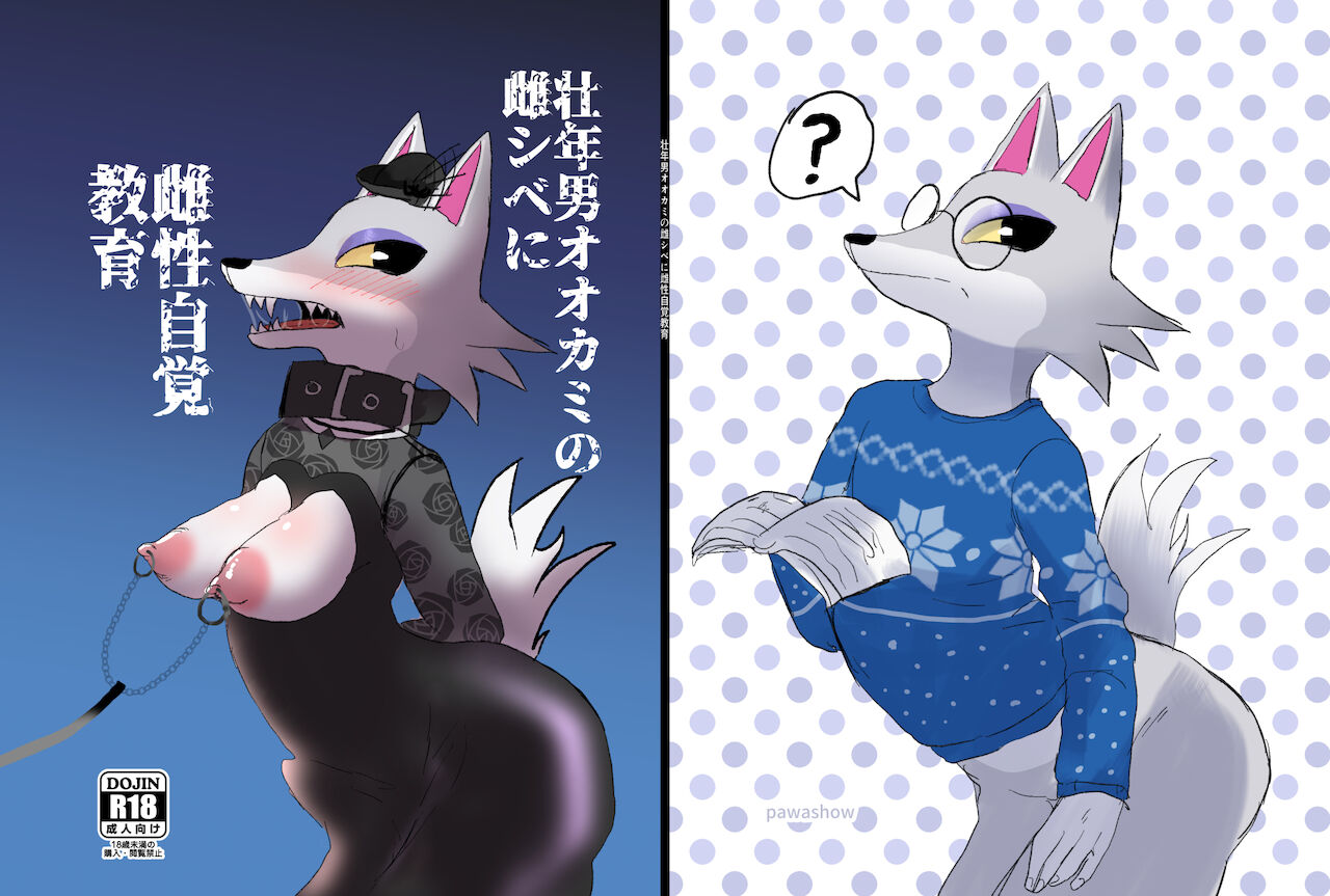[パワー学院] 壮年男オオカミの雌シベに雌性自覚教育 图片编号 1