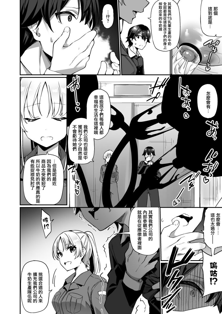 [Amuai Okashi Seisakusho (Kanmuri)] TS Sakunyuu Ikimakuri Seikatsu! [Chinese] [瑞树汉化组] image number 6