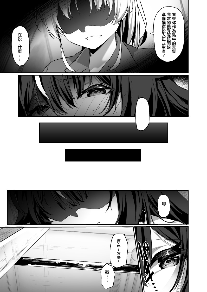 [Amuai Okashi Seisakusho (Kanmuri)] TS Sakunyuu Ikimakuri Seikatsu! [Chinese] [瑞树汉化组] image number 13