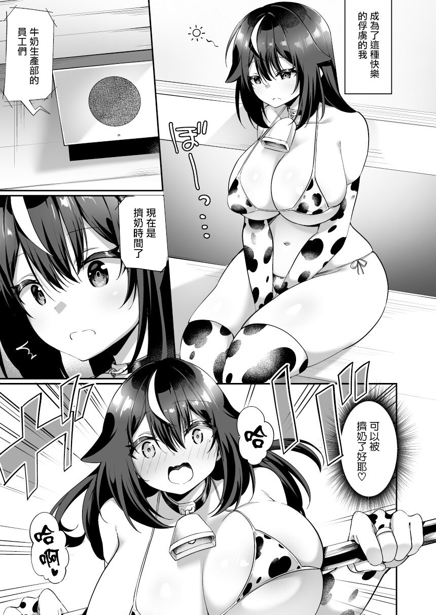 [Amuai Okashi Seisakusho (Kanmuri)] TS Sakunyuu Ikimakuri Seikatsu! [Chinese] [瑞树汉化组] image number 25