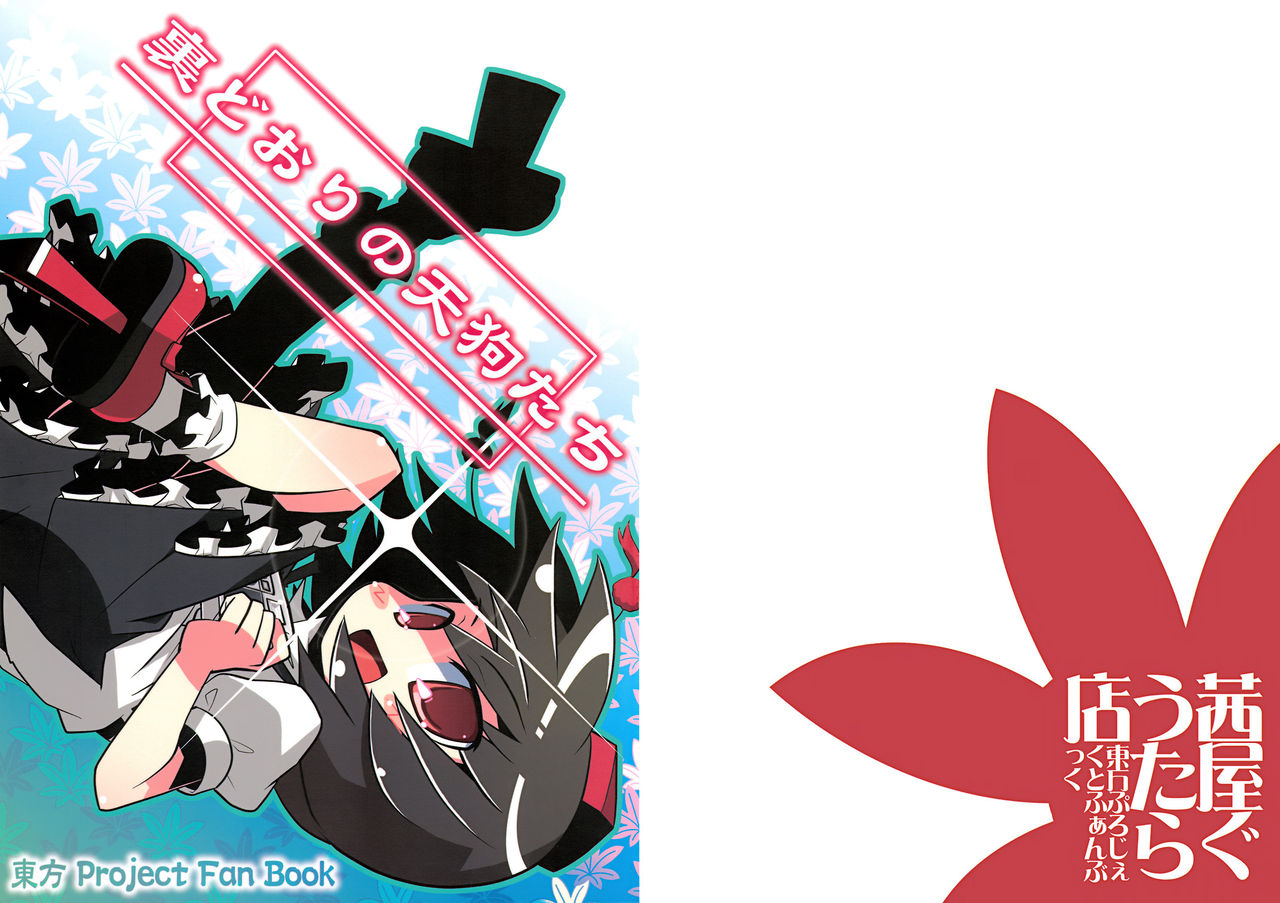 (Reitaisai 5) [Akaneya Gu-Tara Ten (Akaneya)] Ura Doori no Tengu-tachi | Backstreet Tengu (Touhou Project) [Spanish] [Touhou Colors] image number 1