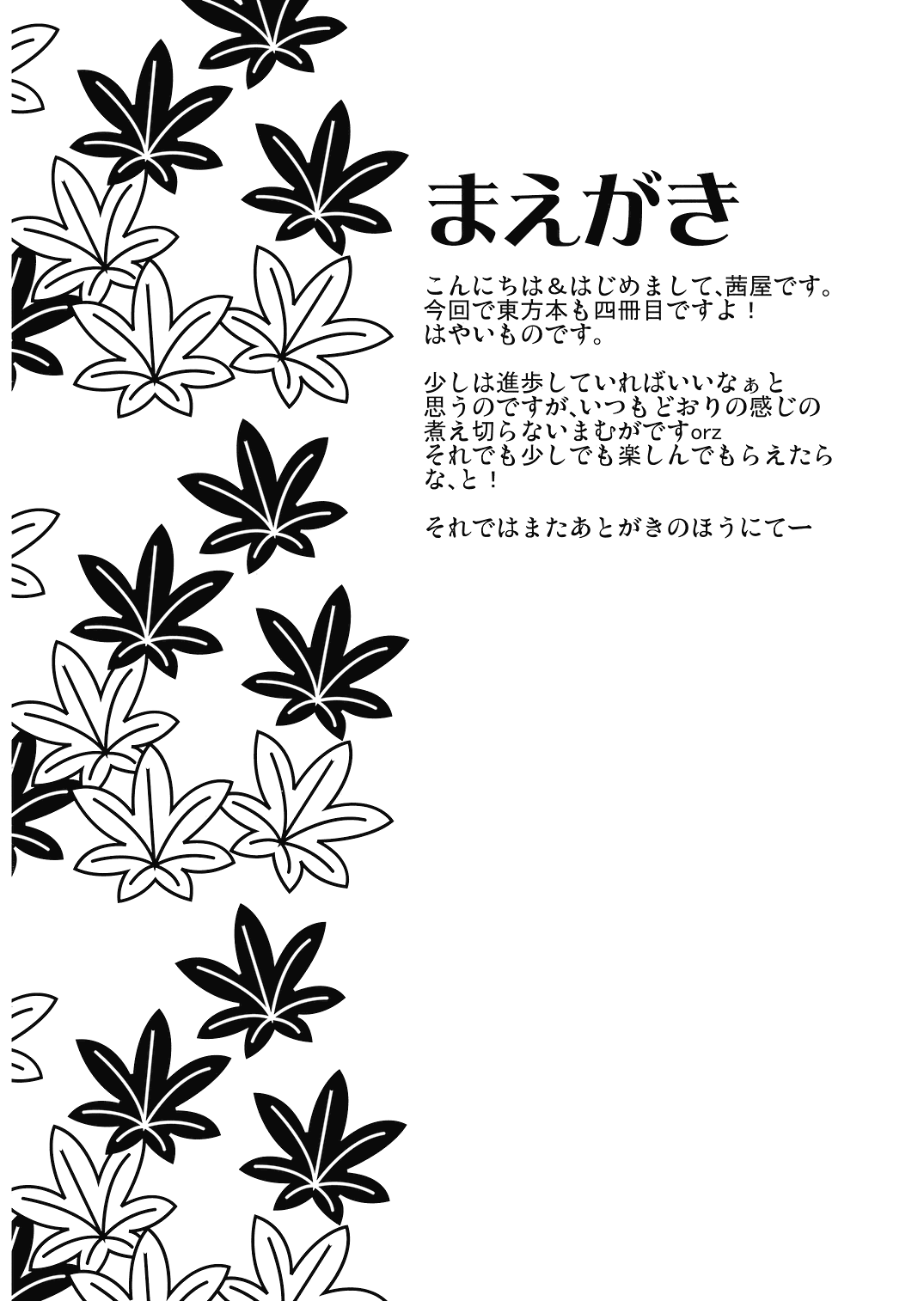 (Reitaisai 5) [Akaneya Gu-Tara Ten (Akaneya)] Ura Doori no Tengu-tachi | Backstreet Tengu (Touhou Project) [Spanish] [Touhou Colors] image number 4