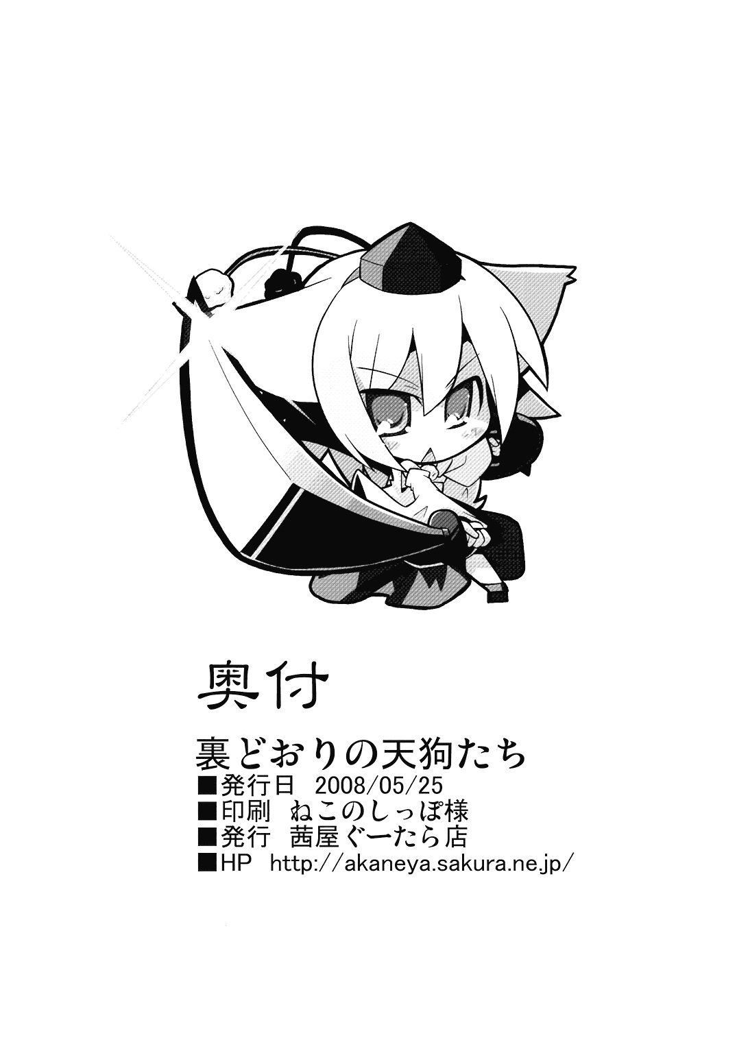 (Reitaisai 5) [Akaneya Gu-Tara Ten (Akaneya)] Ura Doori no Tengu-tachi | Backstreet Tengu (Touhou Project) [Spanish] [Touhou Colors] image number 18