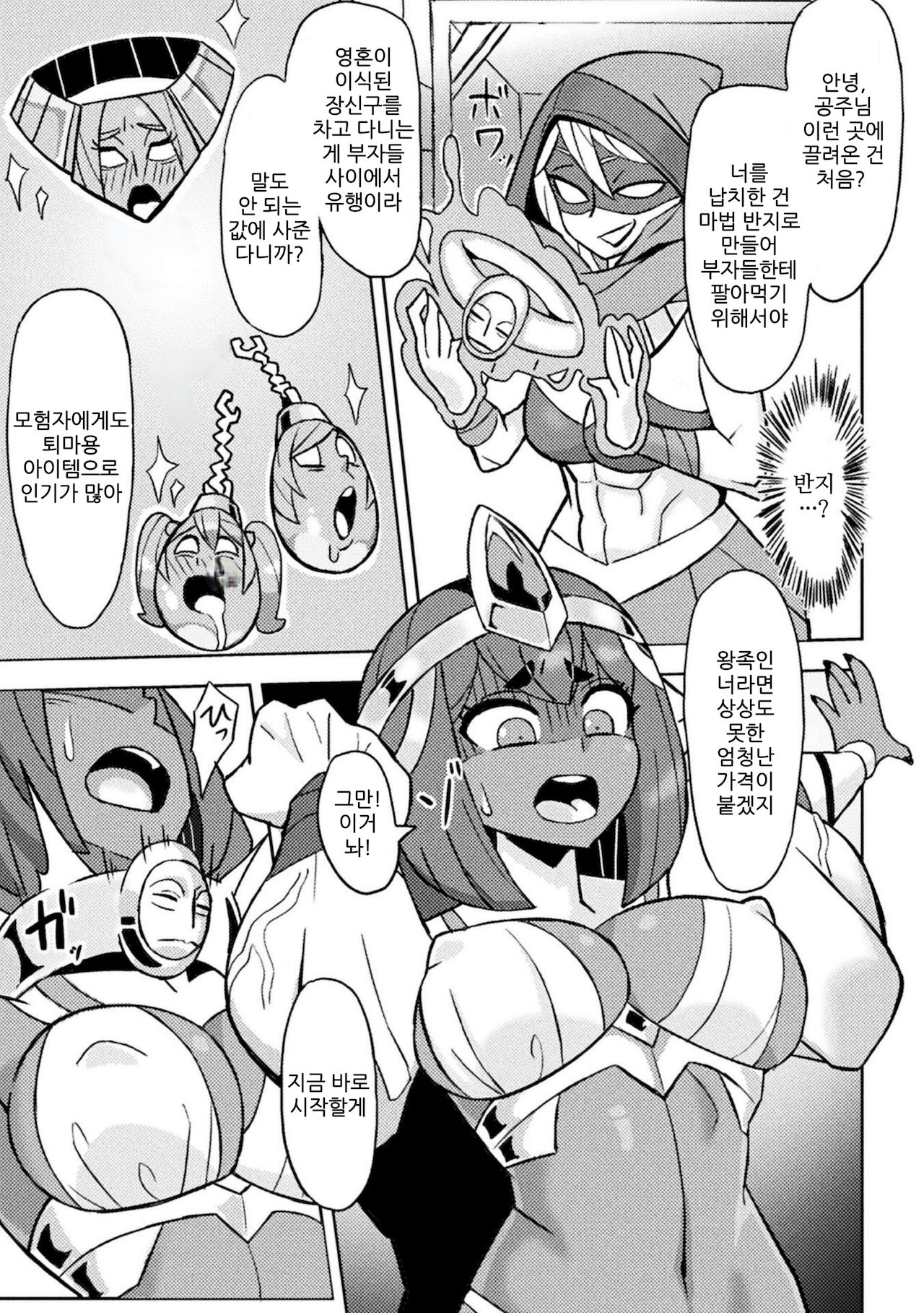 [Nikujiruc] Yubiwa ni Sareta Oujo-sama (Bessatsu Comic Unreal Joutai Henka & Nikutai Kaizou Hen Vol. 1) [Korean] [Digital] numero di immagine  3