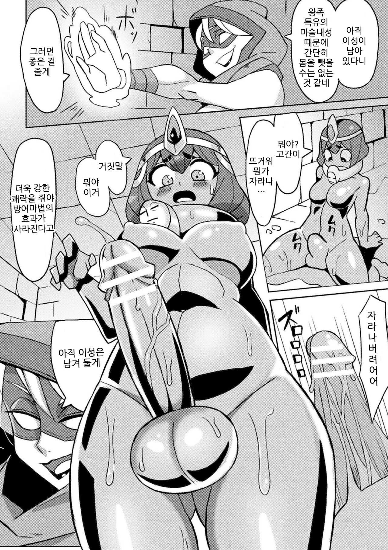 [Nikujiruc] Yubiwa ni Sareta Oujo-sama (Bessatsu Comic Unreal Joutai Henka & Nikutai Kaizou Hen Vol. 1) [Korean] [Digital] numero di immagine  8