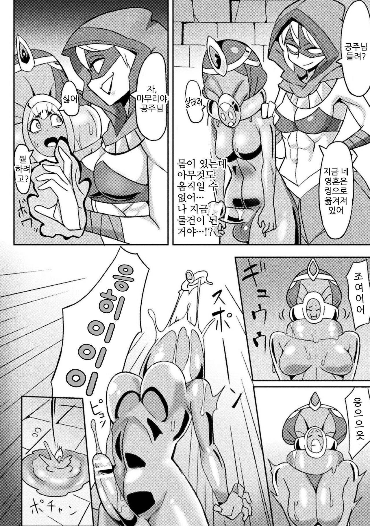 [Nikujiruc] Yubiwa ni Sareta Oujo-sama (Bessatsu Comic Unreal Joutai Henka & Nikutai Kaizou Hen Vol. 1) [Korean] [Digital] numero di immagine  10