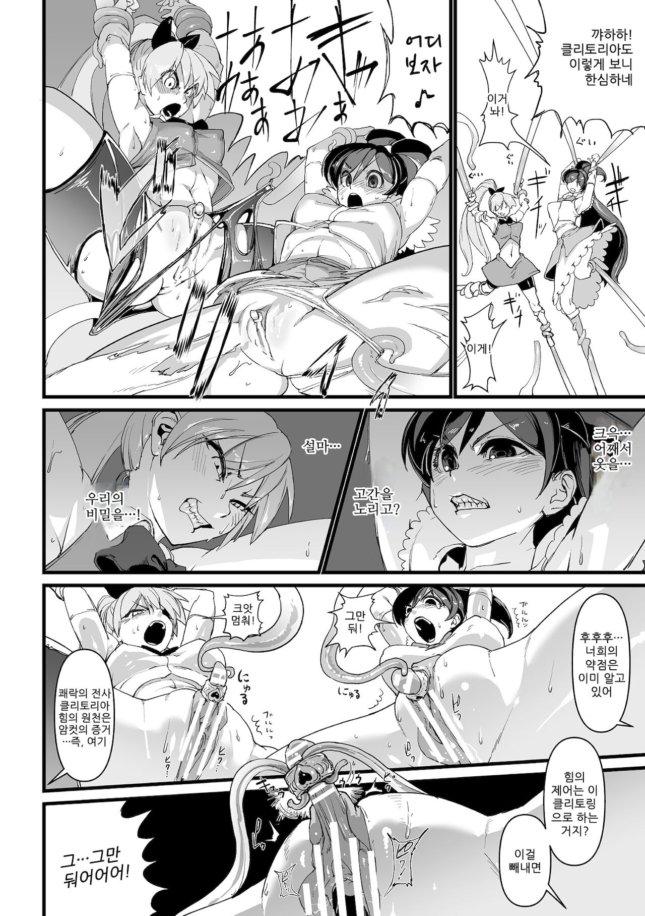 [Sasizume Soutarou] Mahou Shoujo Clitoria ~Ku, Clitoris ga Yowaku Nante Nain Dakara ne!~ (2D Comic Magazine Clitoris Kaizou Kiroku Inkaku Choukyou de Kairaku ni Ochiru Shoujo-tachi Vol. 2) [Korean] [Digital] imagen número 4