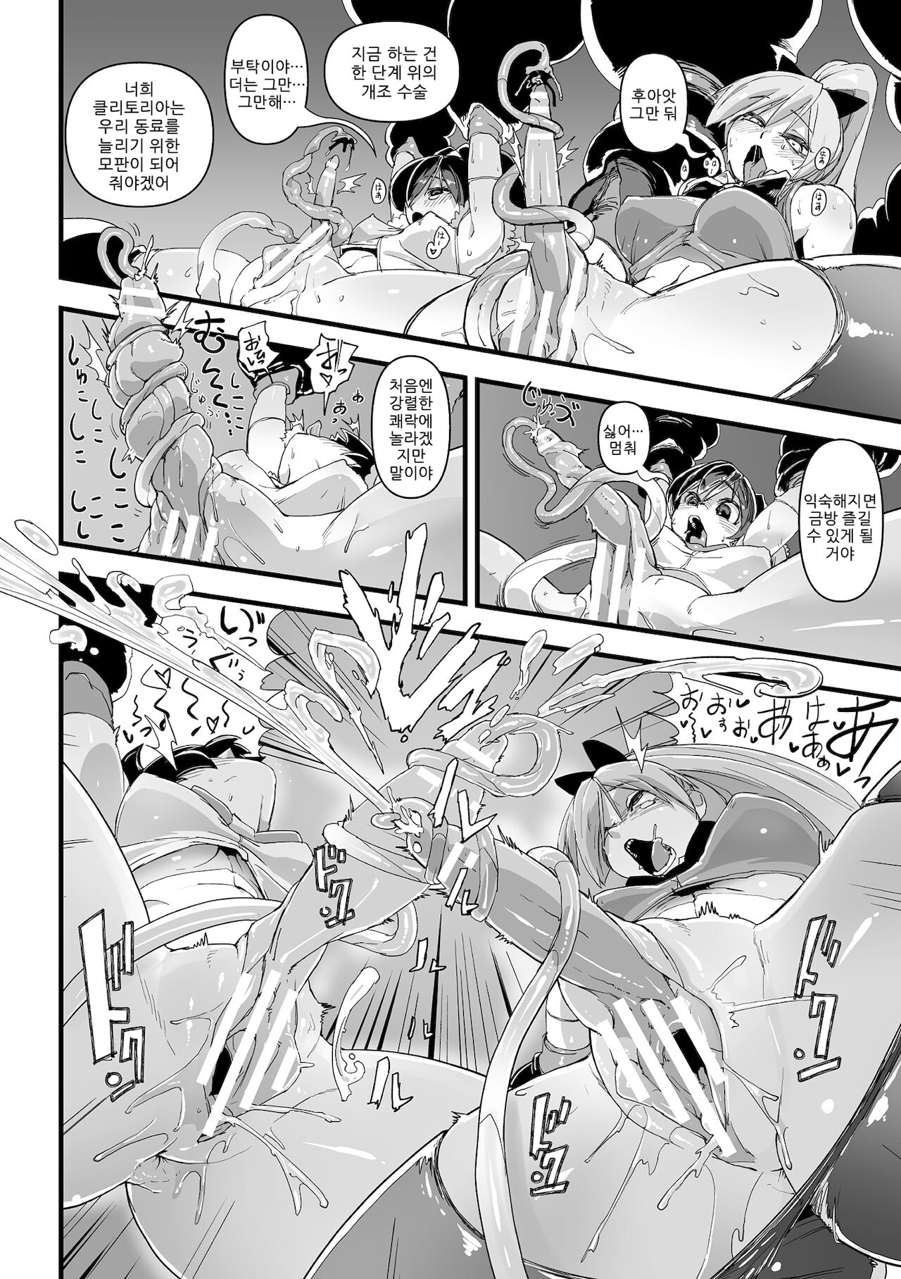 [Sasizume Soutarou] Mahou Shoujo Clitoria ~Ku, Clitoris ga Yowaku Nante Nain Dakara ne!~ (2D Comic Magazine Clitoris Kaizou Kiroku Inkaku Choukyou de Kairaku ni Ochiru Shoujo-tachi Vol. 2) [Korean] [Digital] imagen número 10