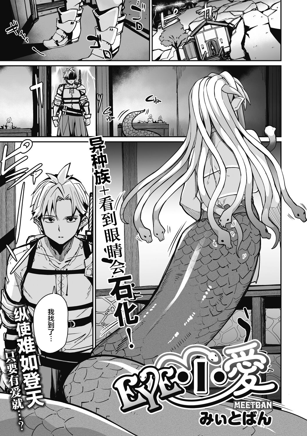 [Miitoban] EYE・I・Ai (COMIC GAIRA Vol. 08) [Chinese] [肉包汉化组] [Digital] 图片编号 2