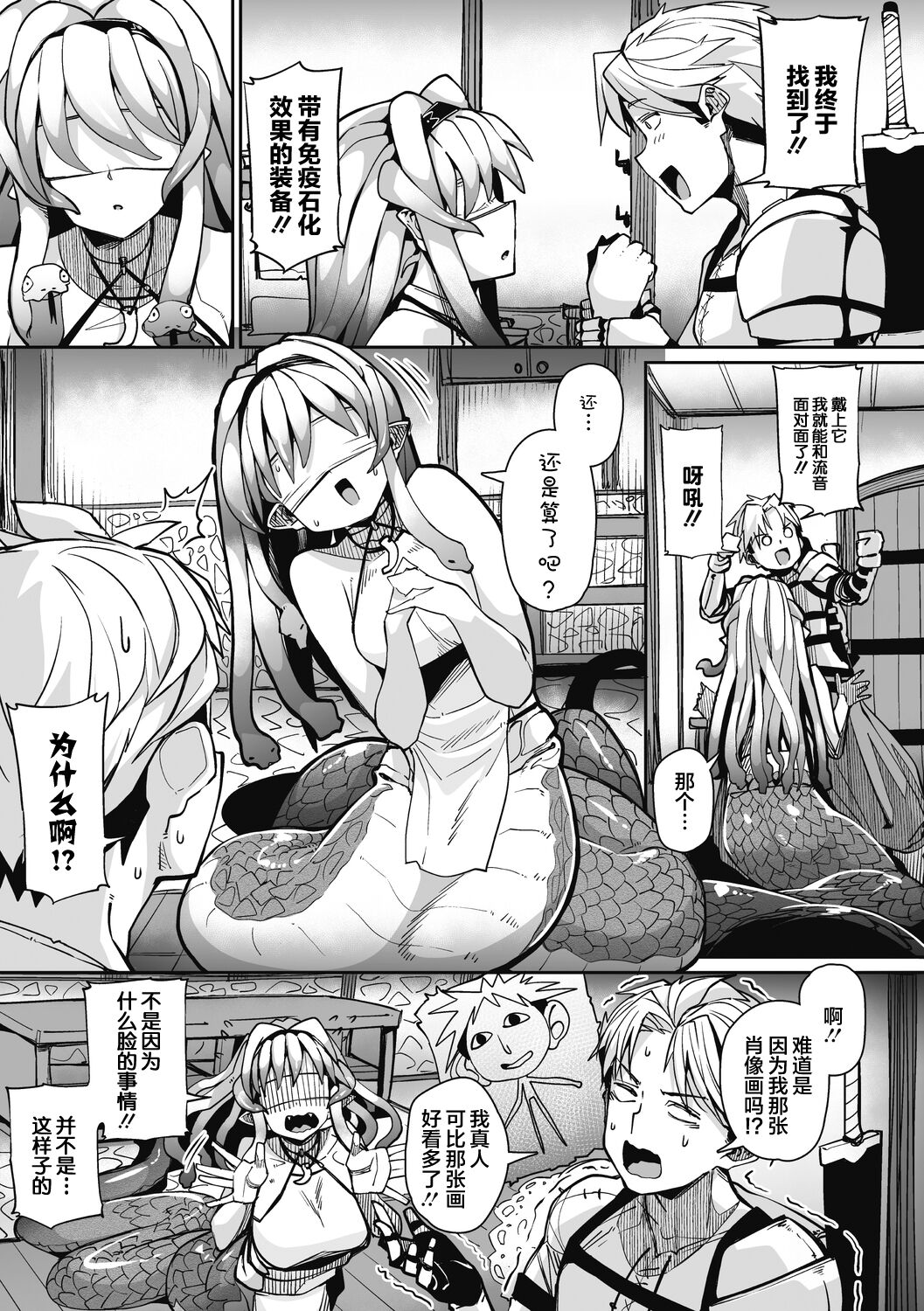 [Miitoban] EYE・I・Ai (COMIC GAIRA Vol. 08) [Chinese] [肉包汉化组] [Digital] 图片编号 4