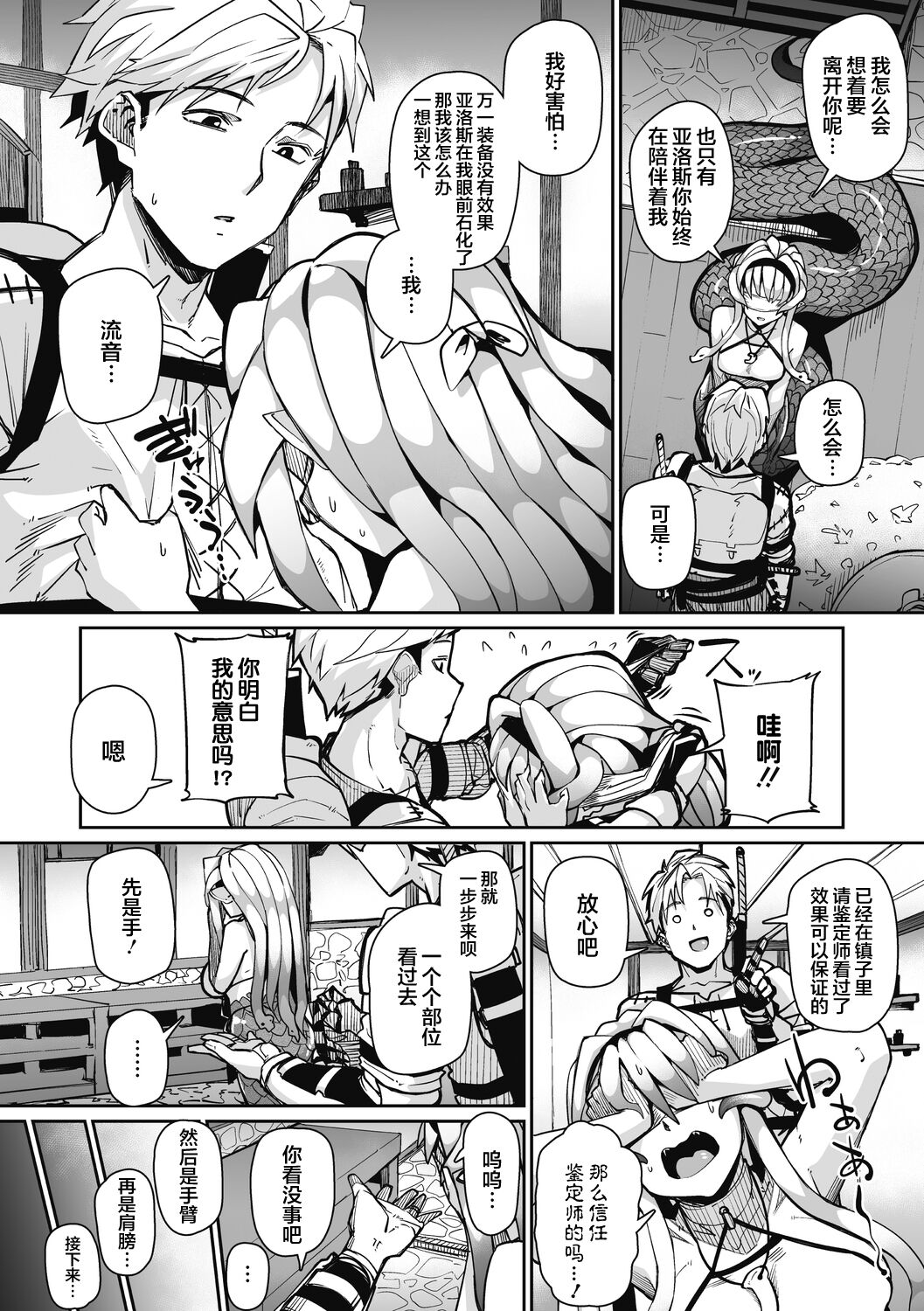 [Miitoban] EYE・I・Ai (COMIC GAIRA Vol. 08) [Chinese] [肉包汉化组] [Digital] 图片编号 5