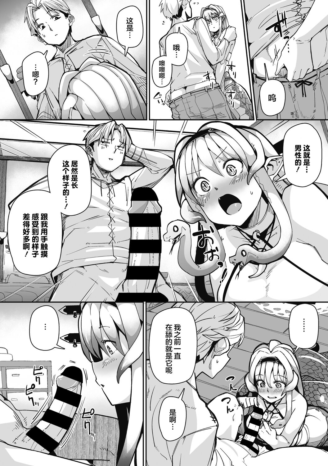 [Miitoban] EYE・I・Ai (COMIC GAIRA Vol. 08) [Chinese] [肉包汉化组] [Digital] 图片编号 11