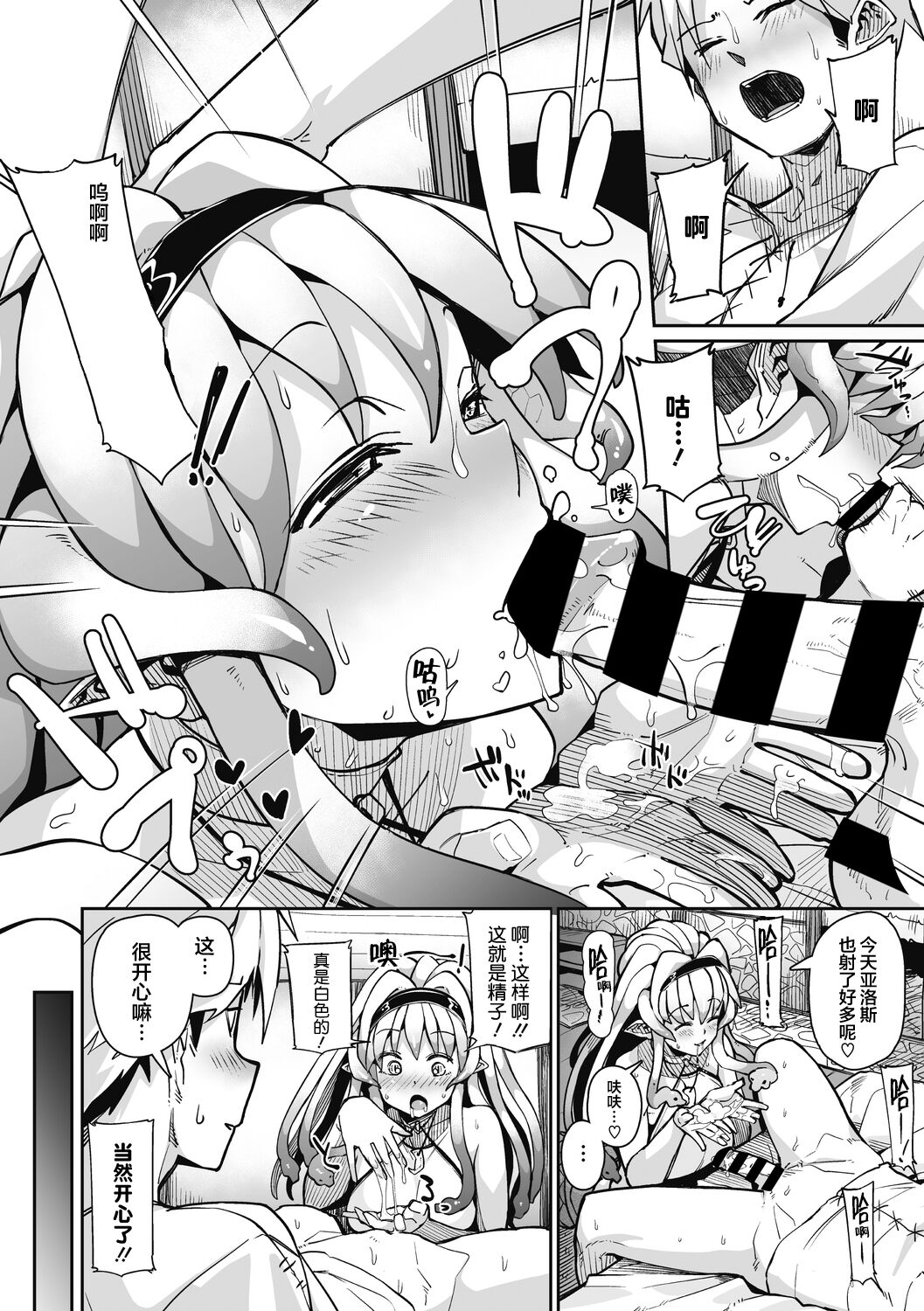 [Miitoban] EYE・I・Ai (COMIC GAIRA Vol. 08) [Chinese] [肉包汉化组] [Digital] 图片编号 15