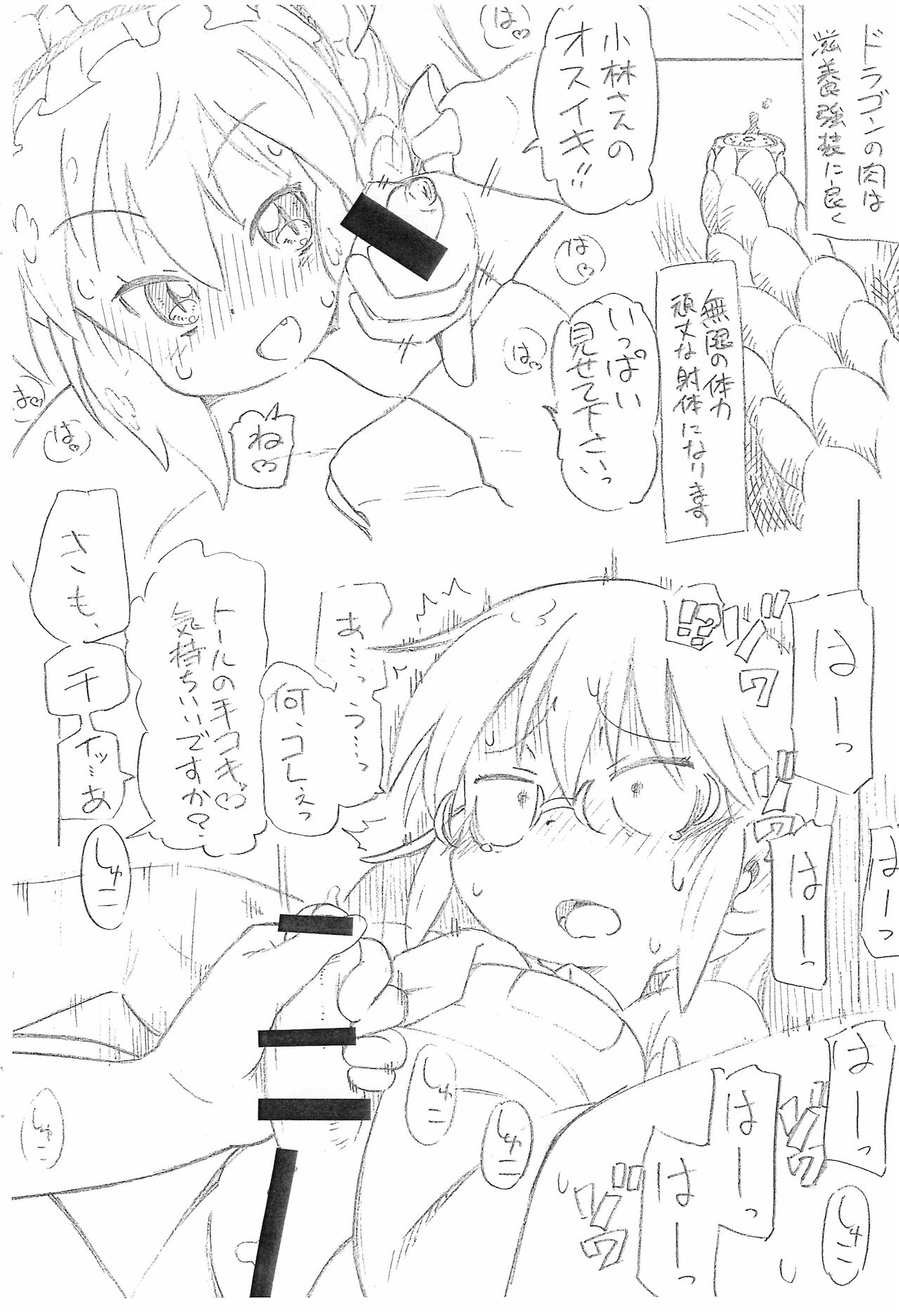 [ASTRA’S (Astra)] Choroi!! Kobayashi-san (Kobayashi-san-chi no Maid Dragon) numero di immagine  6