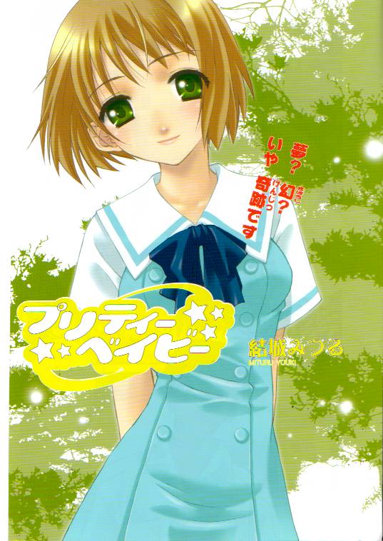 Pretty Baby numero di immagine  2