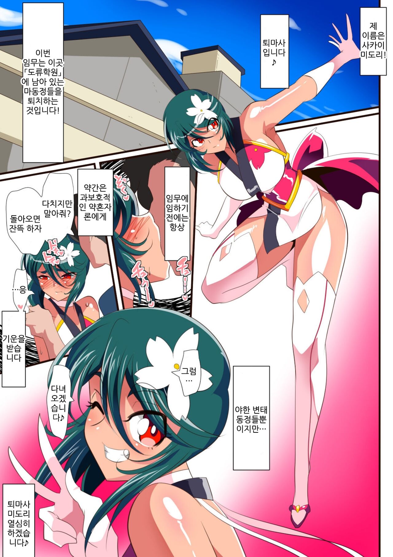 [Warabimochi] Taimadouteishi Midori Ero 02 JK Taimashi VS Futanari Choukyoushi [Korean] image number 5