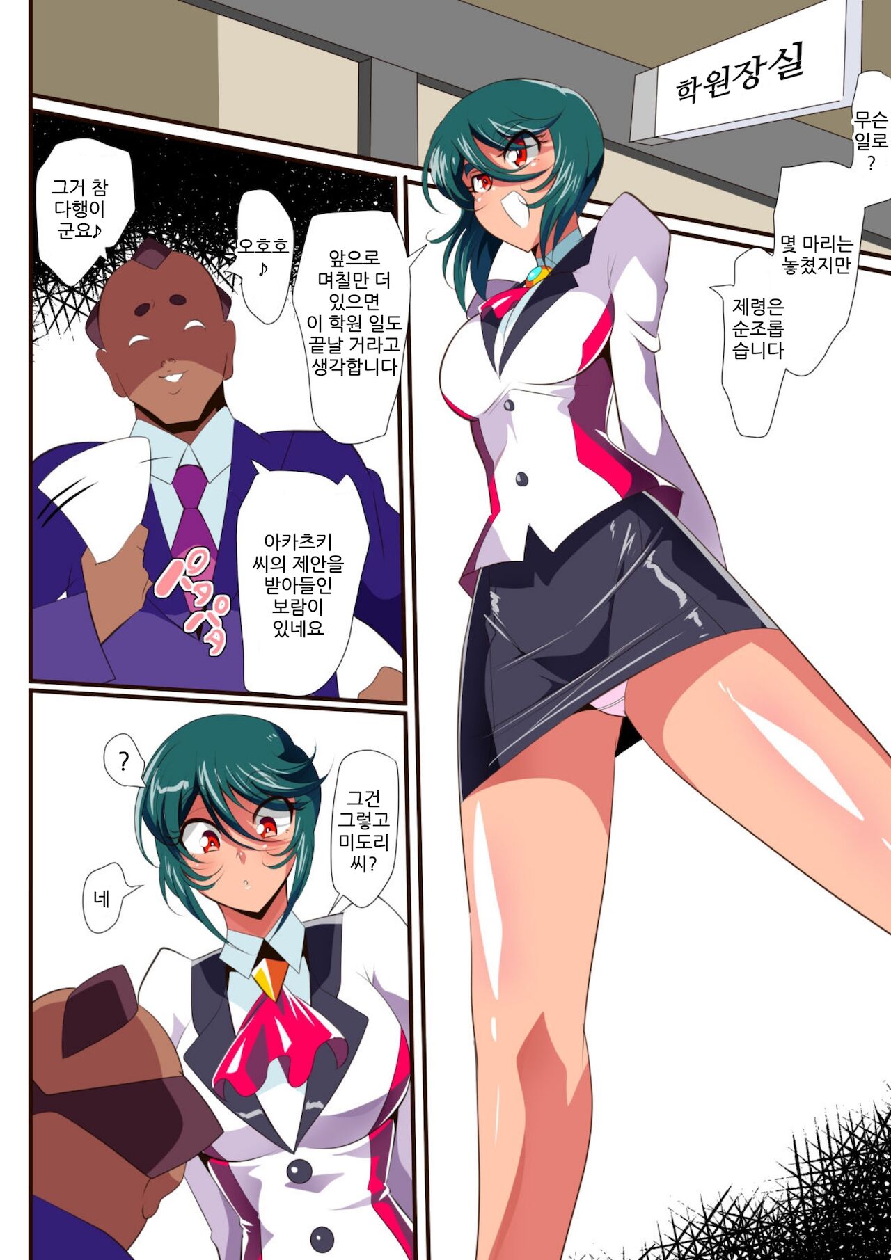 [Warabimochi] Taimadouteishi Midori Ero 02 JK Taimashi VS Futanari Choukyoushi [Korean] image number 6