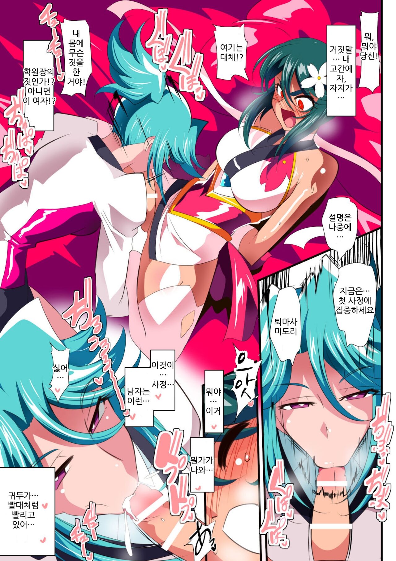 [Warabimochi] Taimadouteishi Midori Ero 02 JK Taimashi VS Futanari Choukyoushi [Korean] image number 13