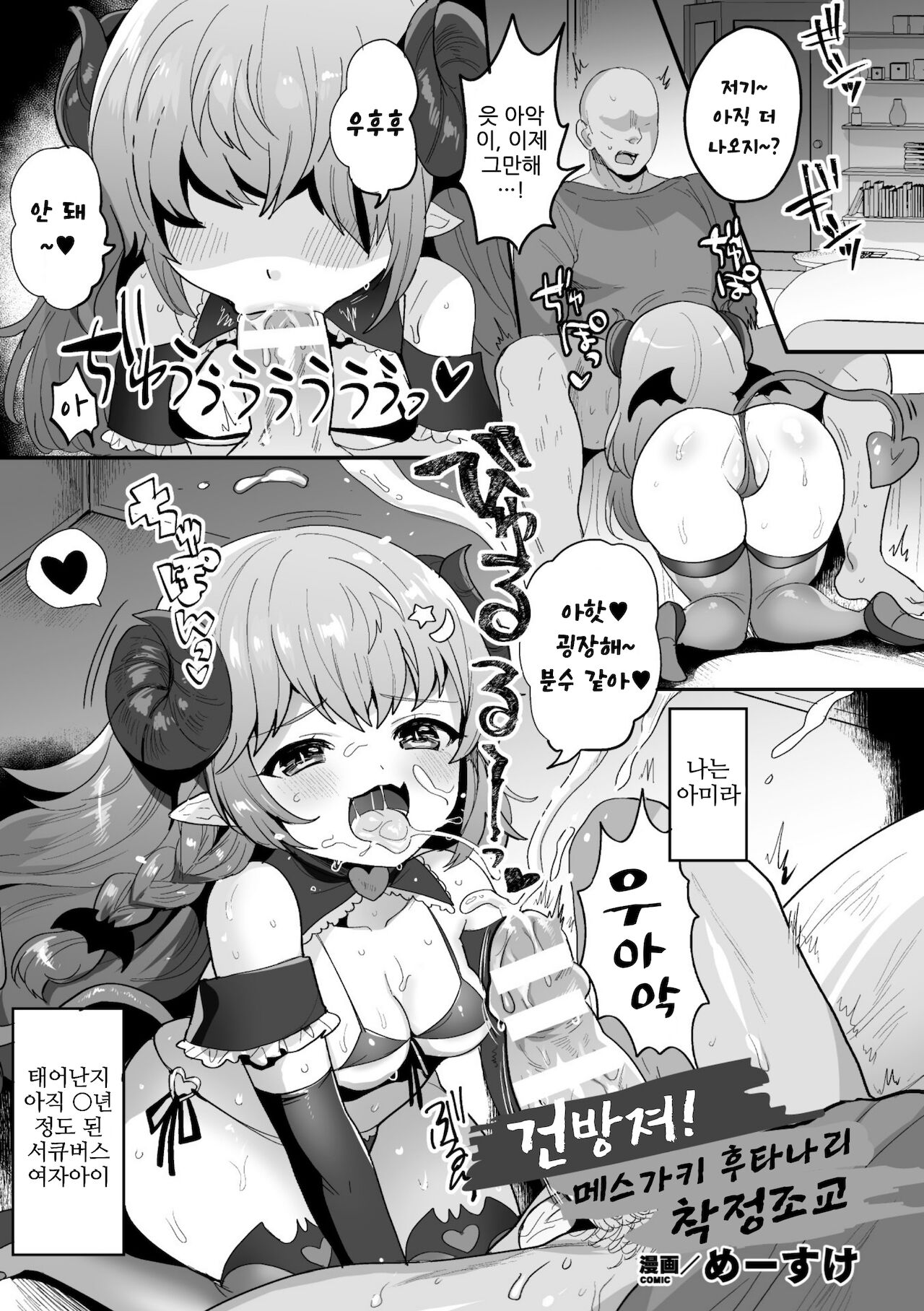 [Meisuke] Namaiki! Mesugaki Futanari Sakusei Choukyou (2D Comic Magazine - Futanari Mesugaki Sakusei Namaiki Zako Mesu Sao o Wakarase Shibori! Vol. 1) [Korean] [Digital] numero di immagine  1
