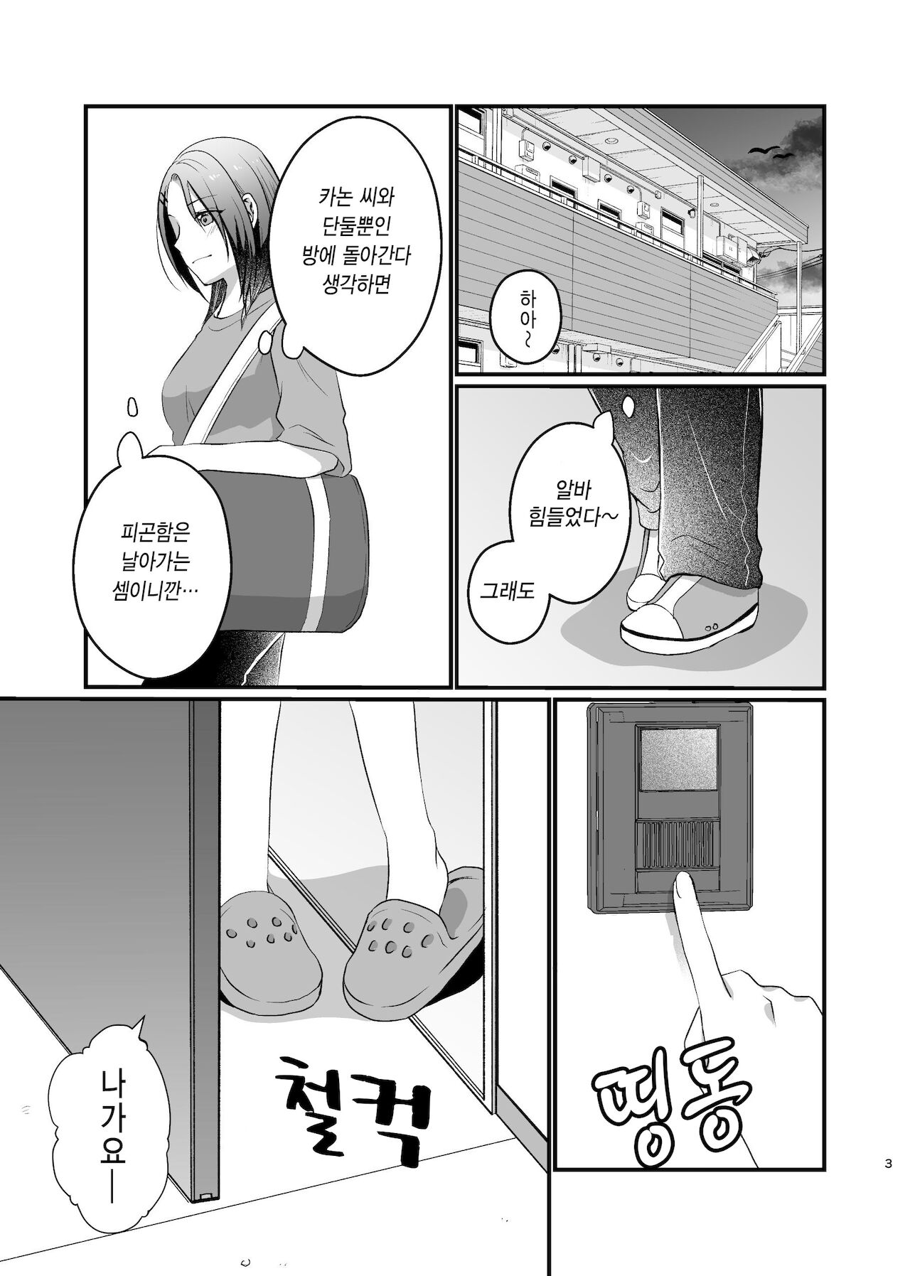 [Uten Kekkou (Kurisaki King)] Kanon-san ga Youjo ni natte mo | 카논 씨가 유녀가 되더라도 (BanG Dream!) [Korean] [Digital] изображение № 3