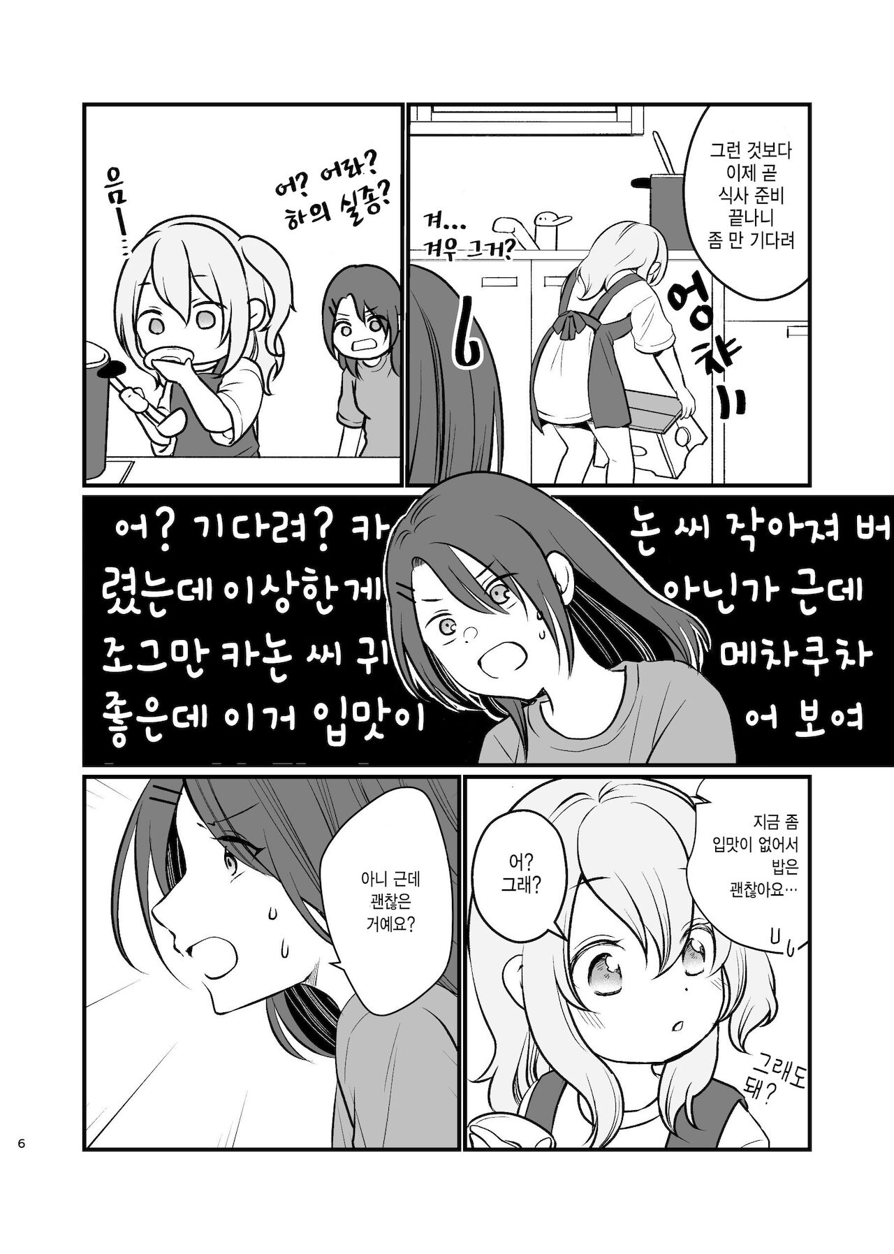 [Uten Kekkou (Kurisaki King)] Kanon-san ga Youjo ni natte mo | 카논 씨가 유녀가 되더라도 (BanG Dream!) [Korean] [Digital] изображение № 6