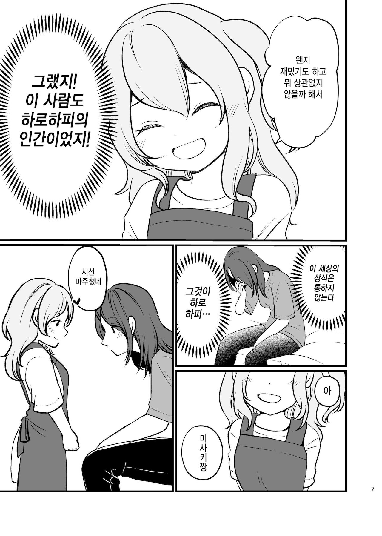 [Uten Kekkou (Kurisaki King)] Kanon-san ga Youjo ni natte mo | 카논 씨가 유녀가 되더라도 (BanG Dream!) [Korean] [Digital] изображение № 7